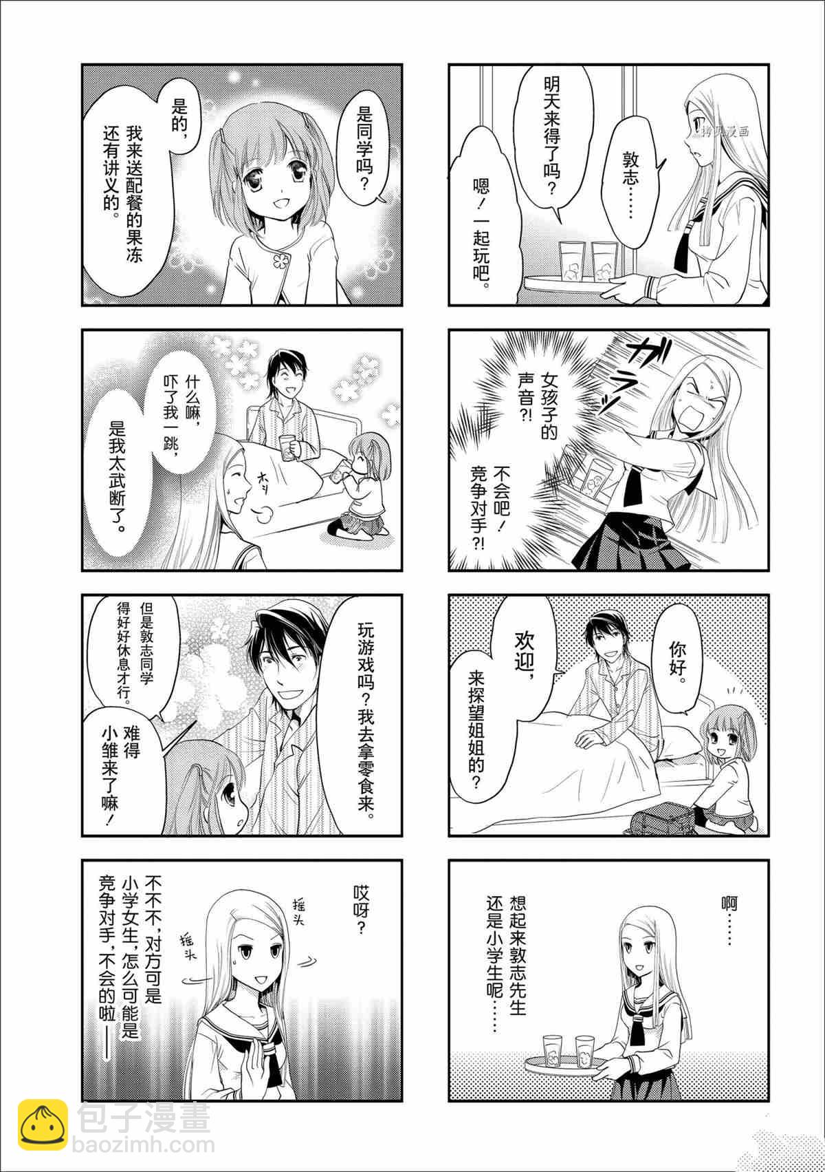 《竖笛与双肩包》第43话 第4页