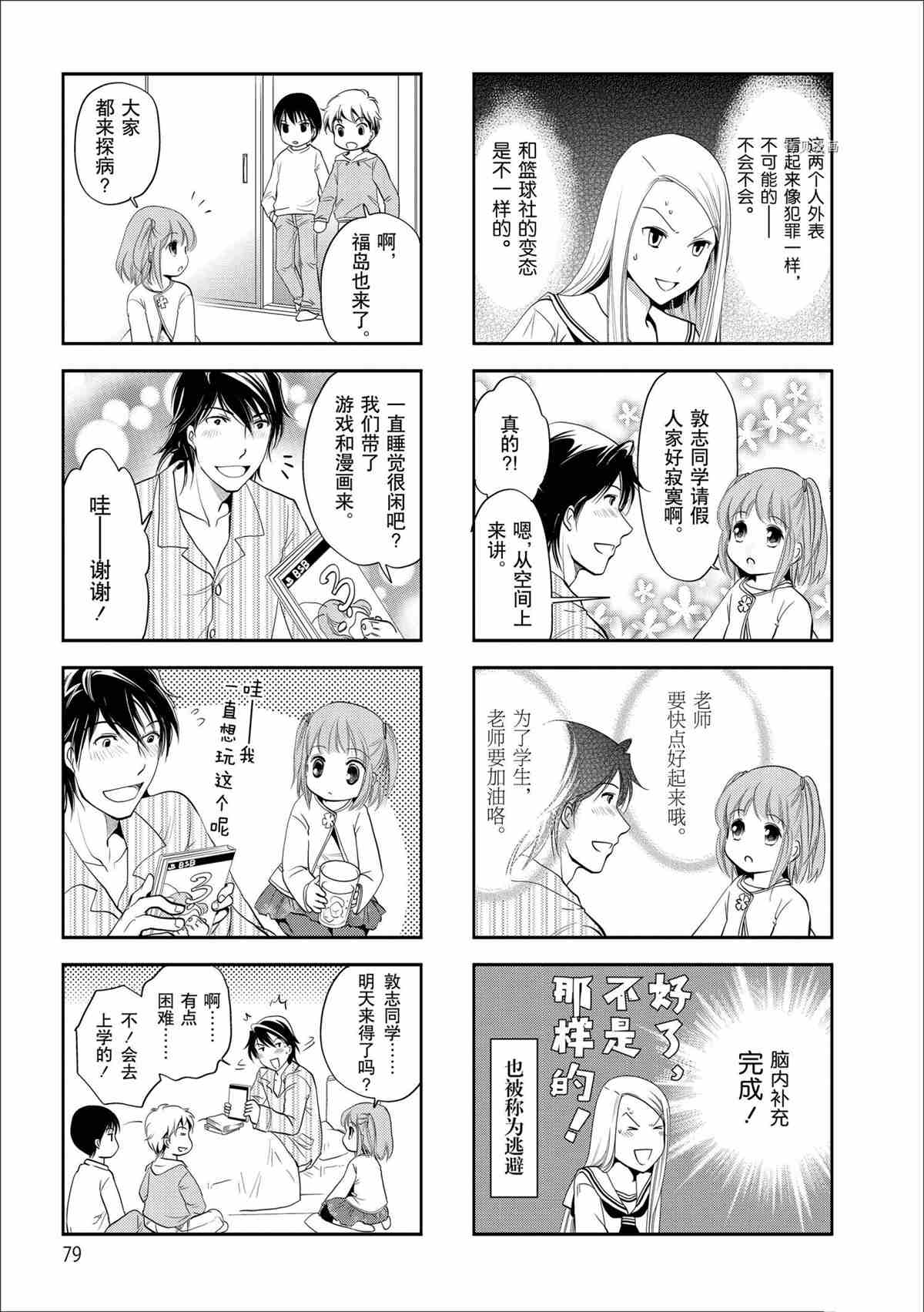 《竖笛与双肩包》第43话 第5页