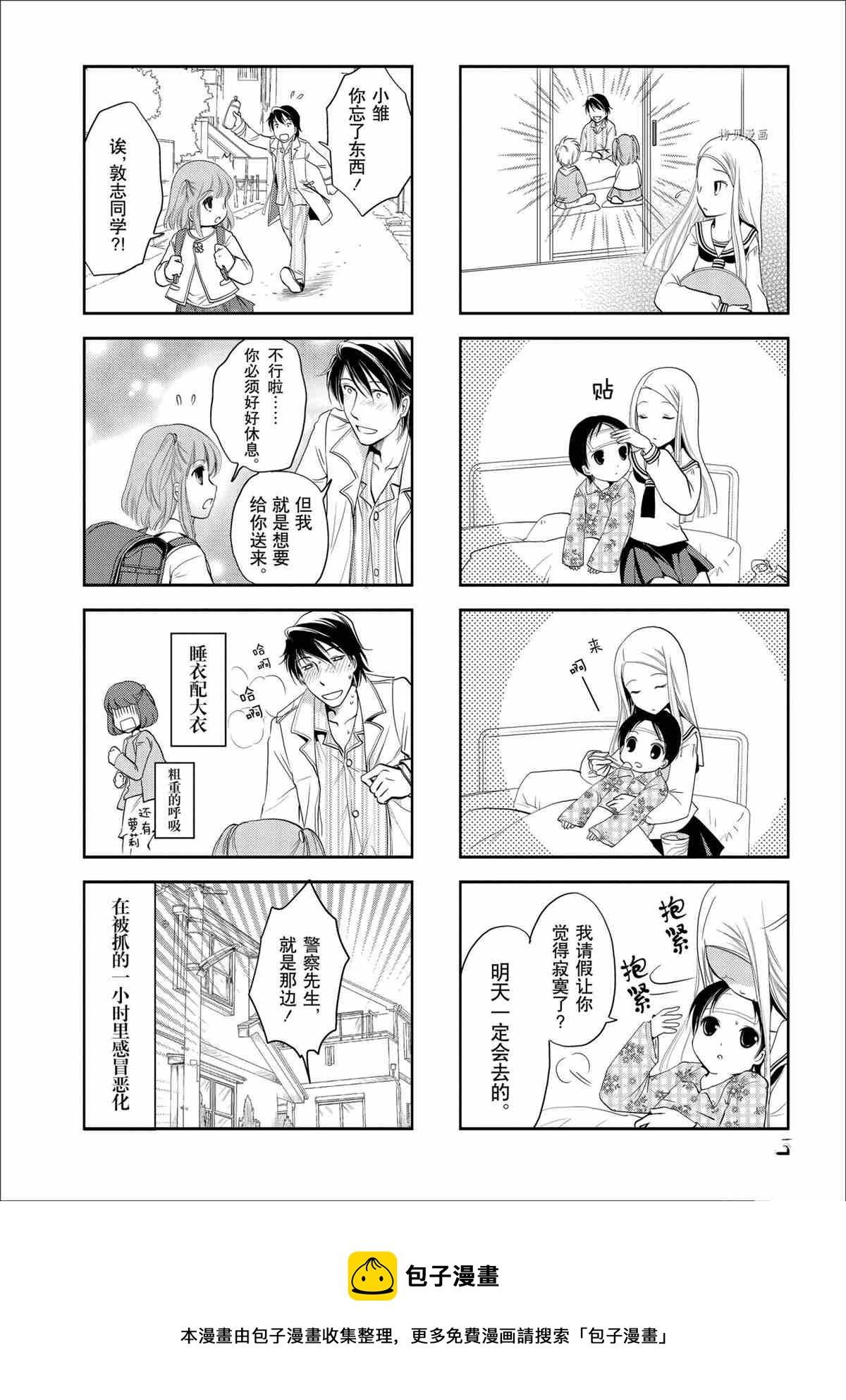 《竖笛与双肩包》第43话 第6页