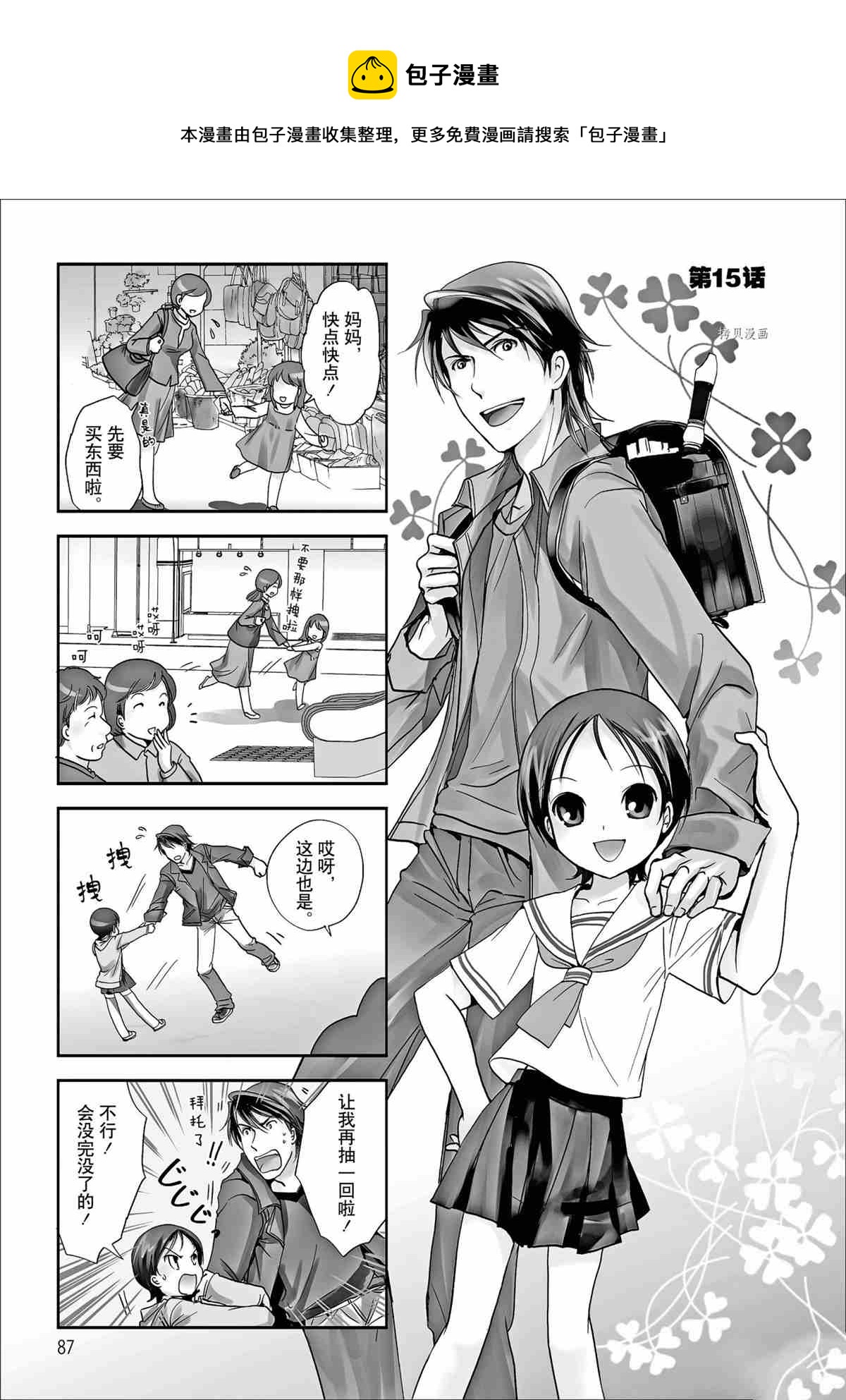 《竖笛与双肩包》第45话 第1页