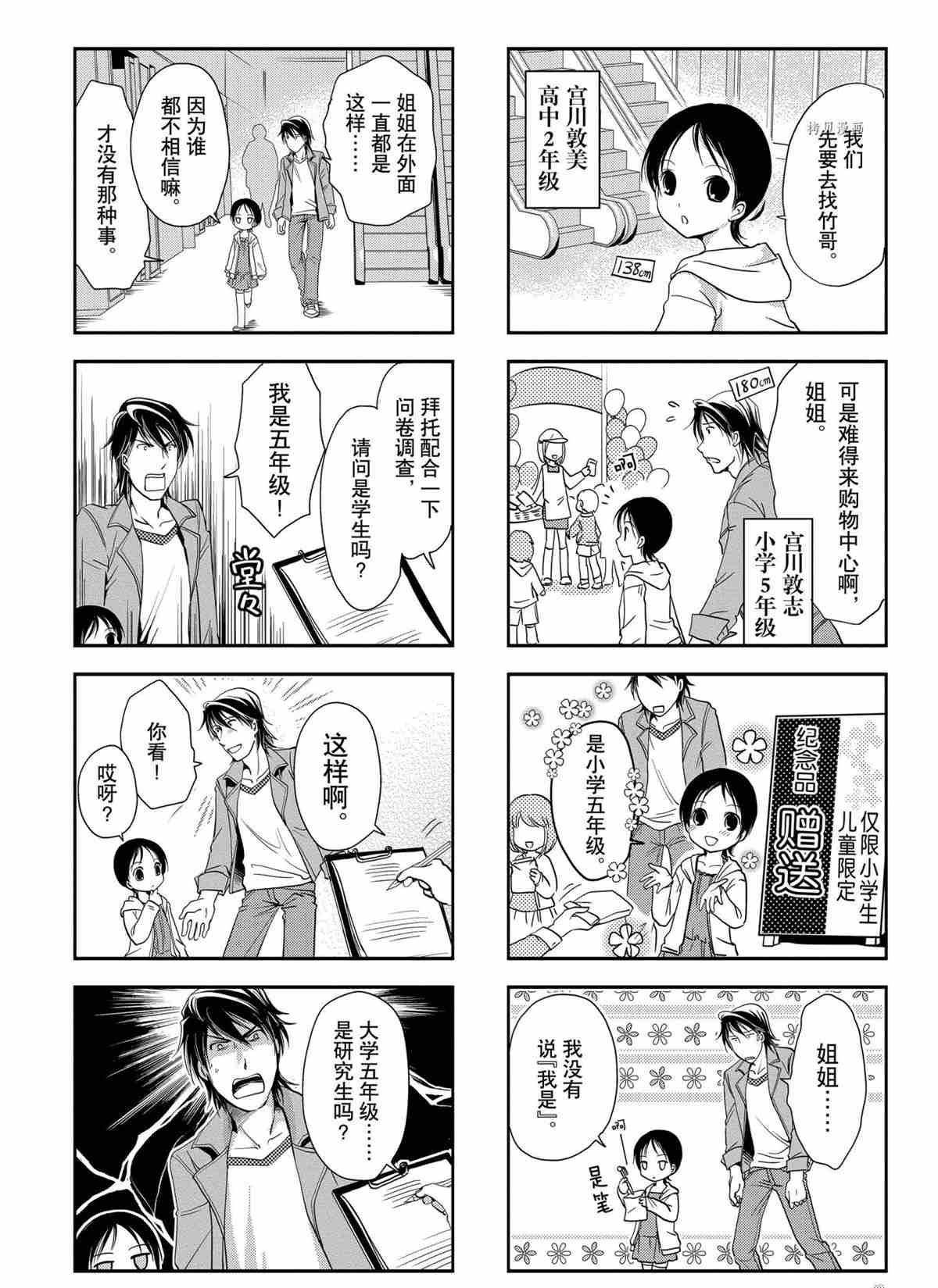 《竖笛与双肩包》第45话 第2页
