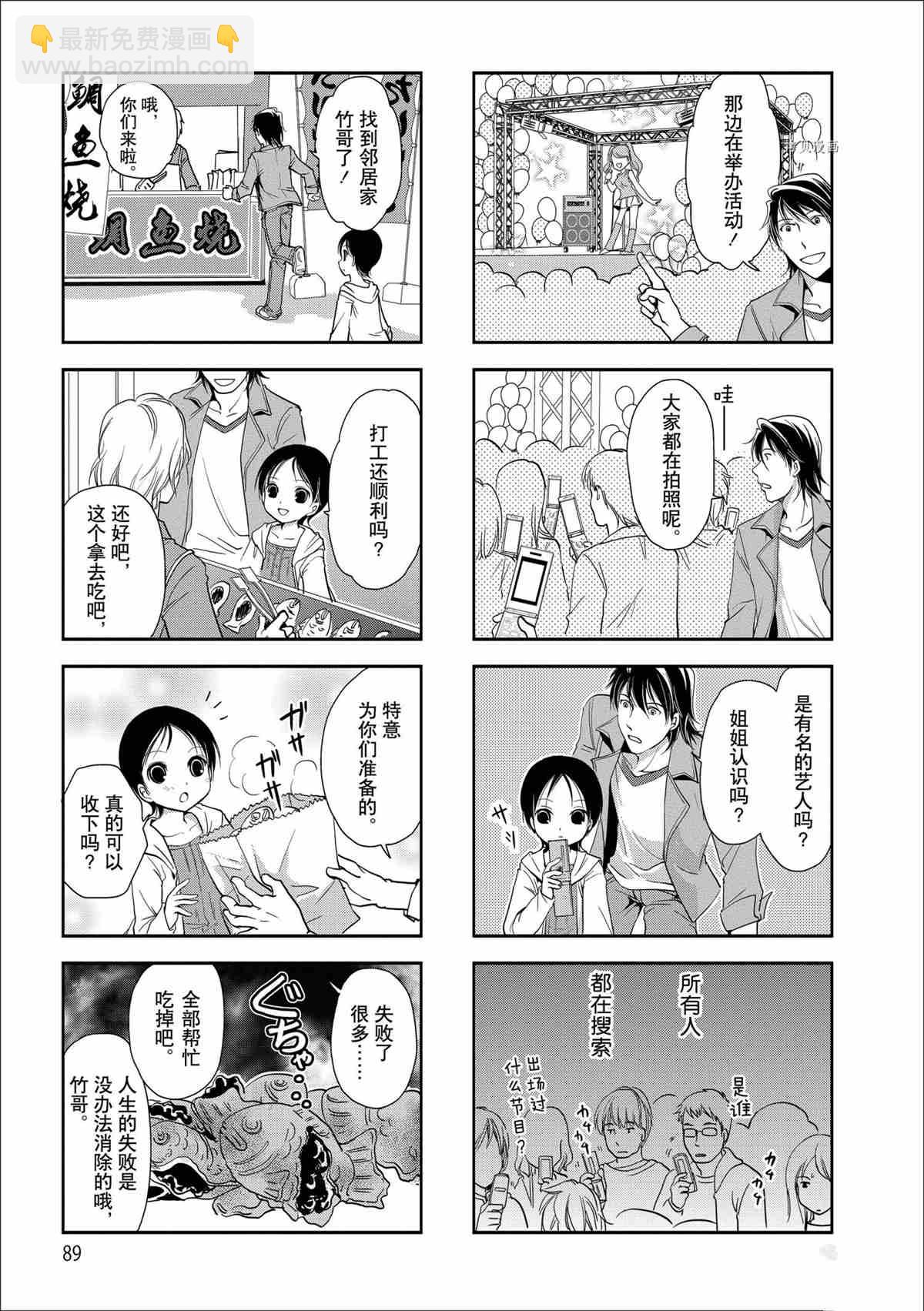 《竖笛与双肩包》第45话 第3页