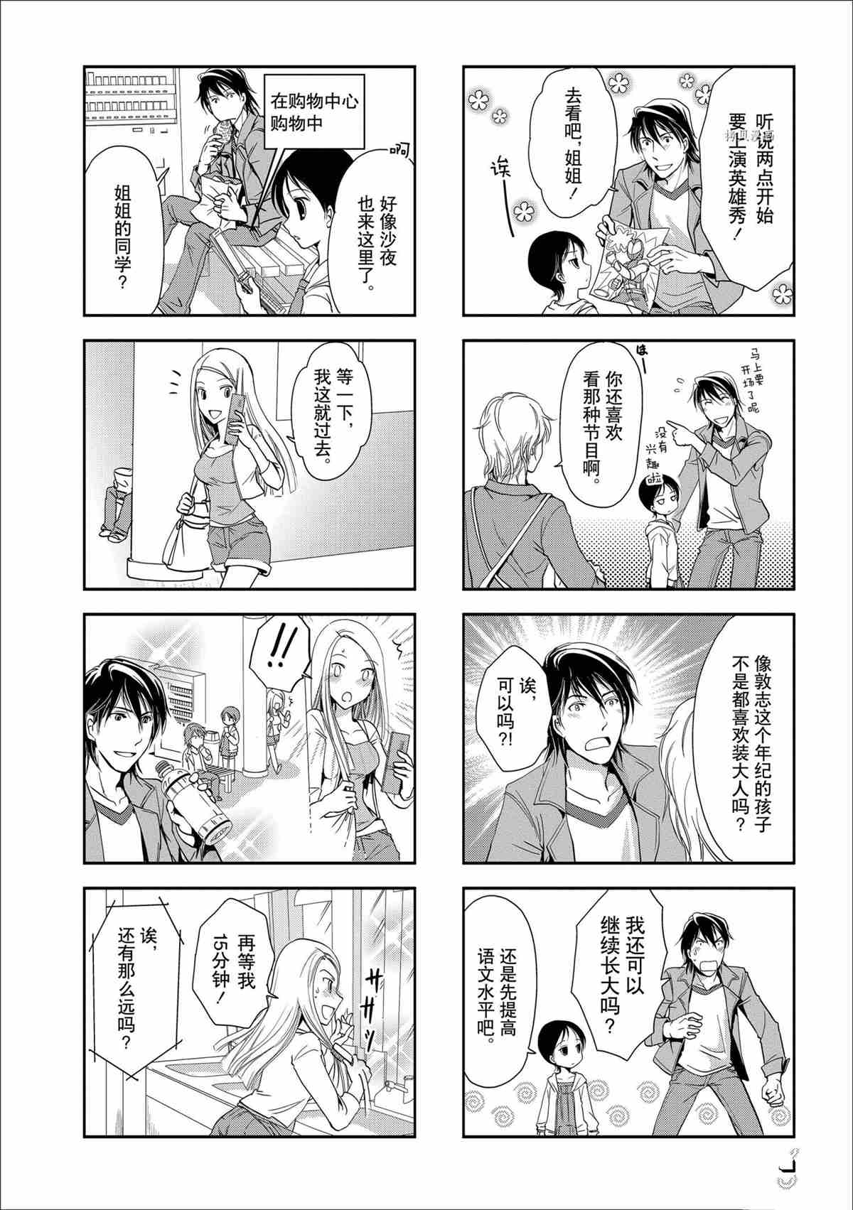 《竖笛与双肩包》第45话 第4页