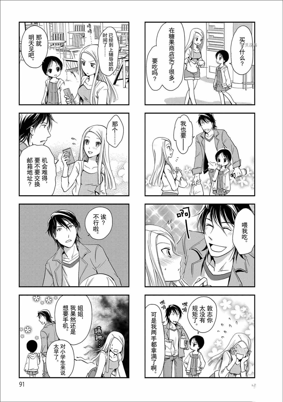 《竖笛与双肩包》第45话 第5页