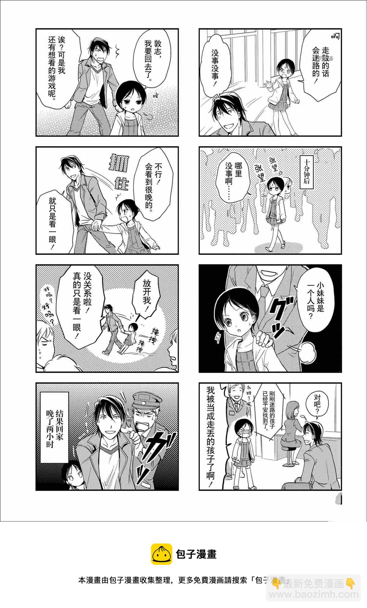 《竖笛与双肩包》第45话 第6页