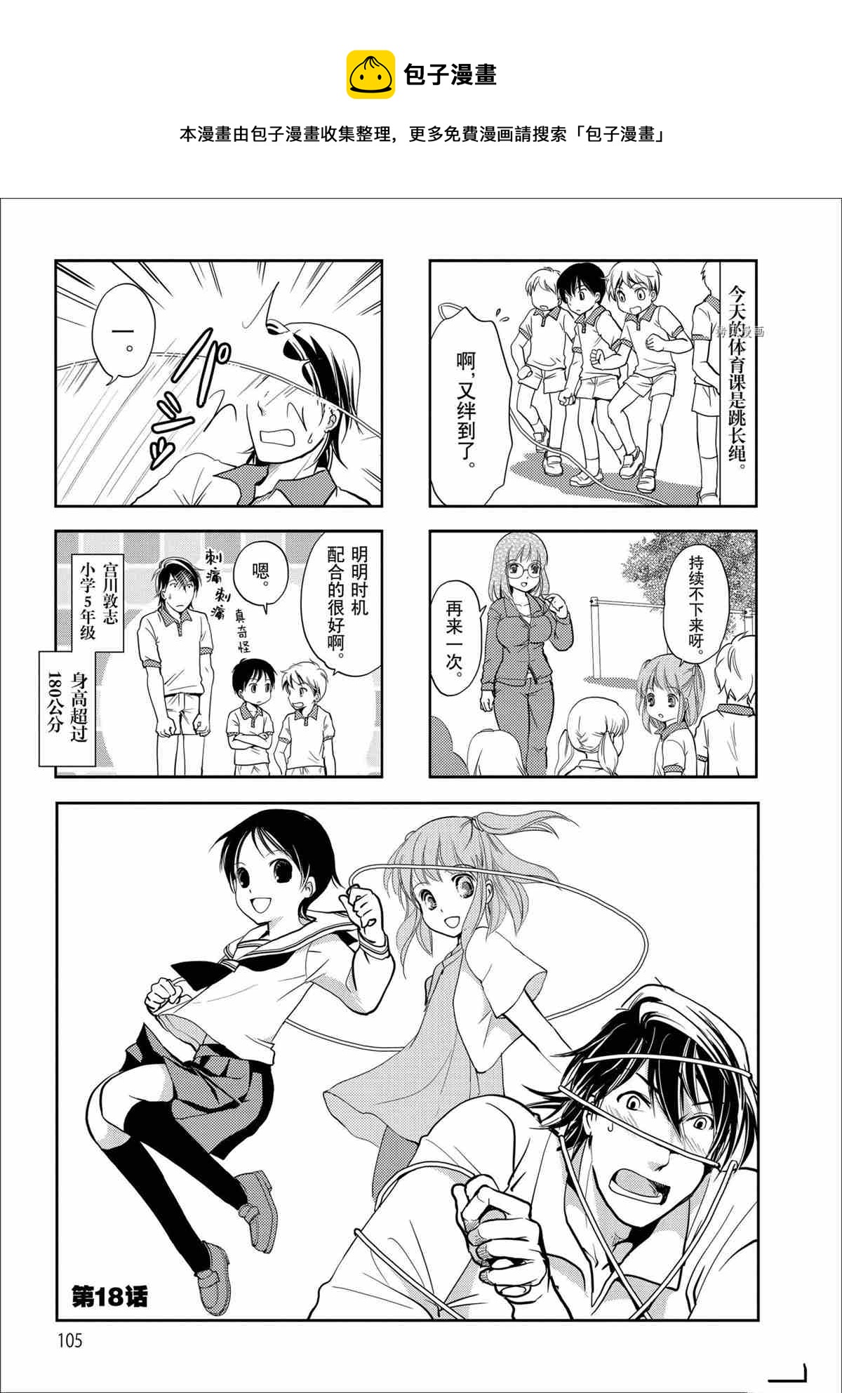 《竖笛与双肩包》第48话 第1页