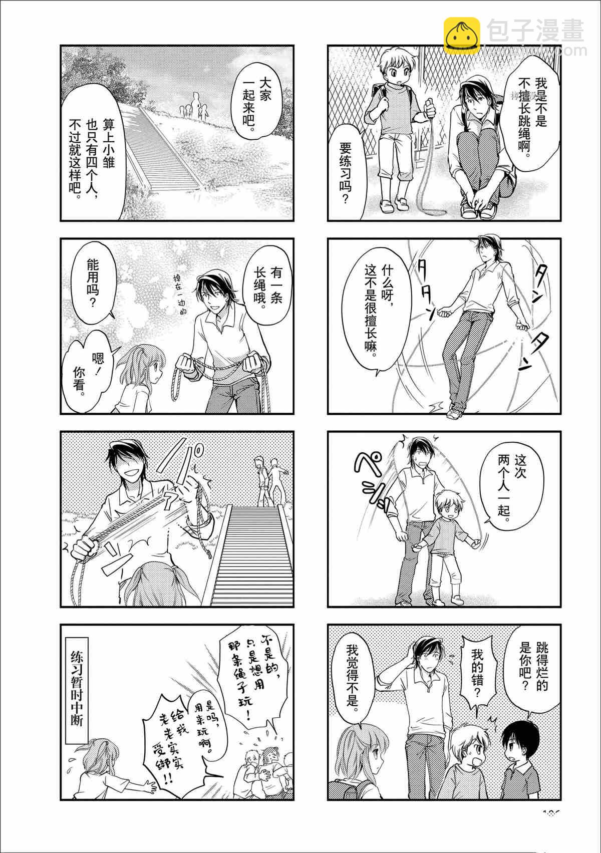 《竖笛与双肩包》第48话 第2页
