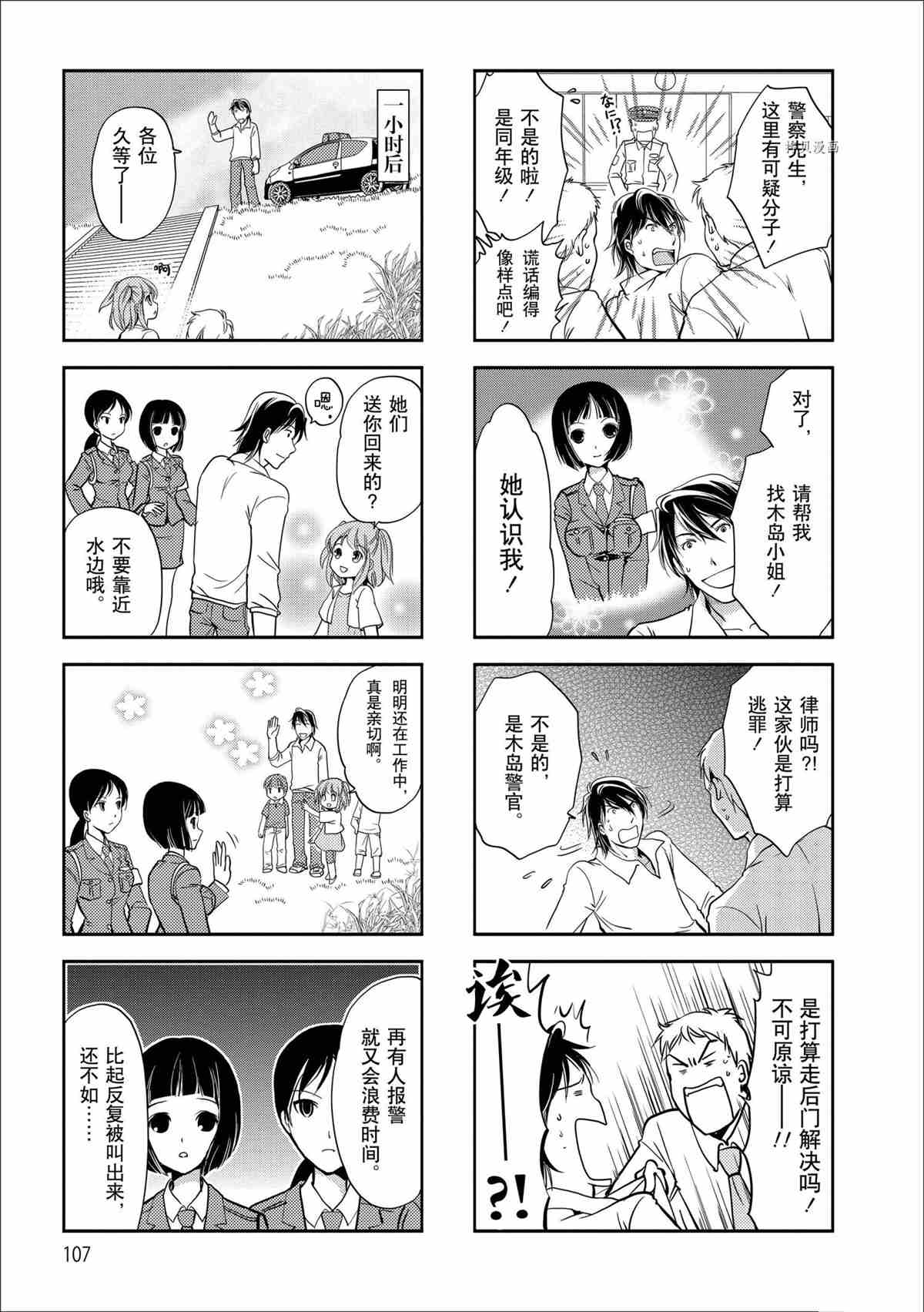 《竖笛与双肩包》第48话 第3页