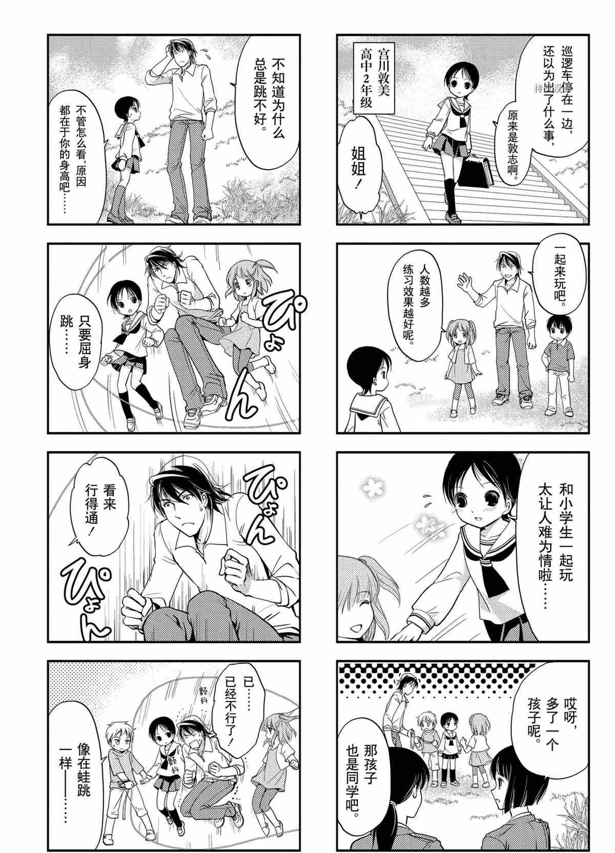 《竖笛与双肩包》第48话 第4页