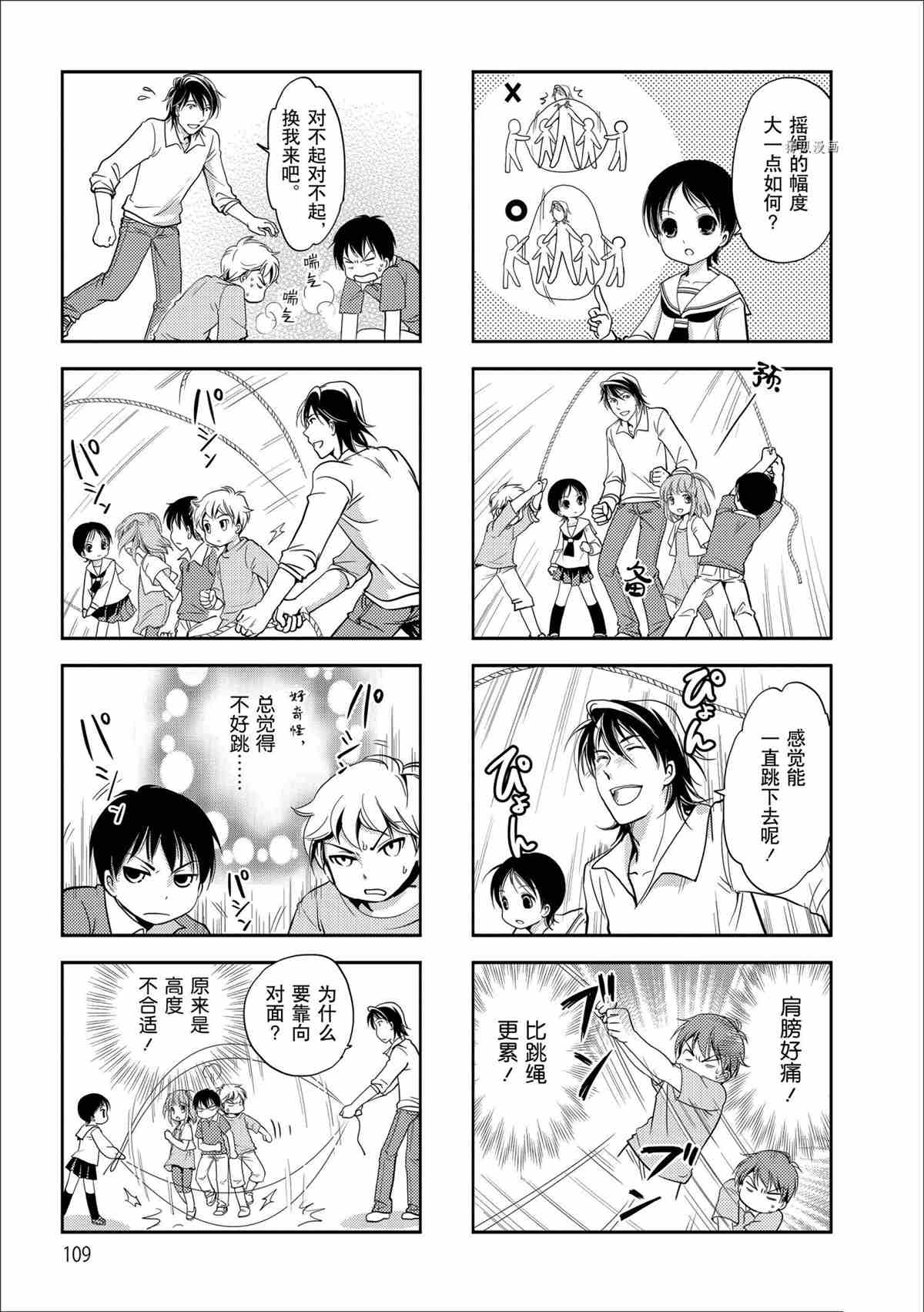 《竖笛与双肩包》第48话 第5页