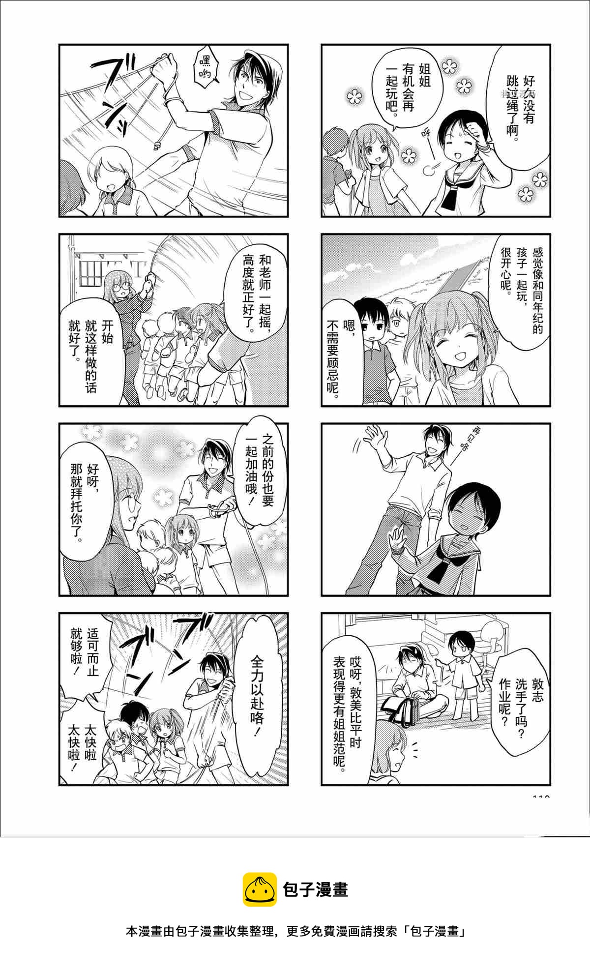 《竖笛与双肩包》第48话 第6页