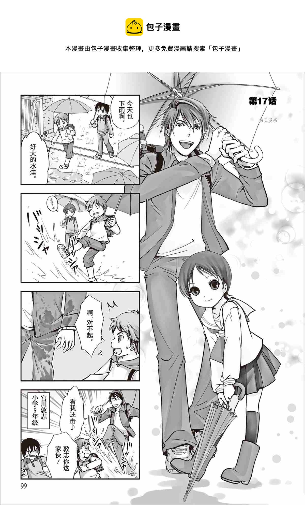 《竖笛与双肩包》第47话 第1页