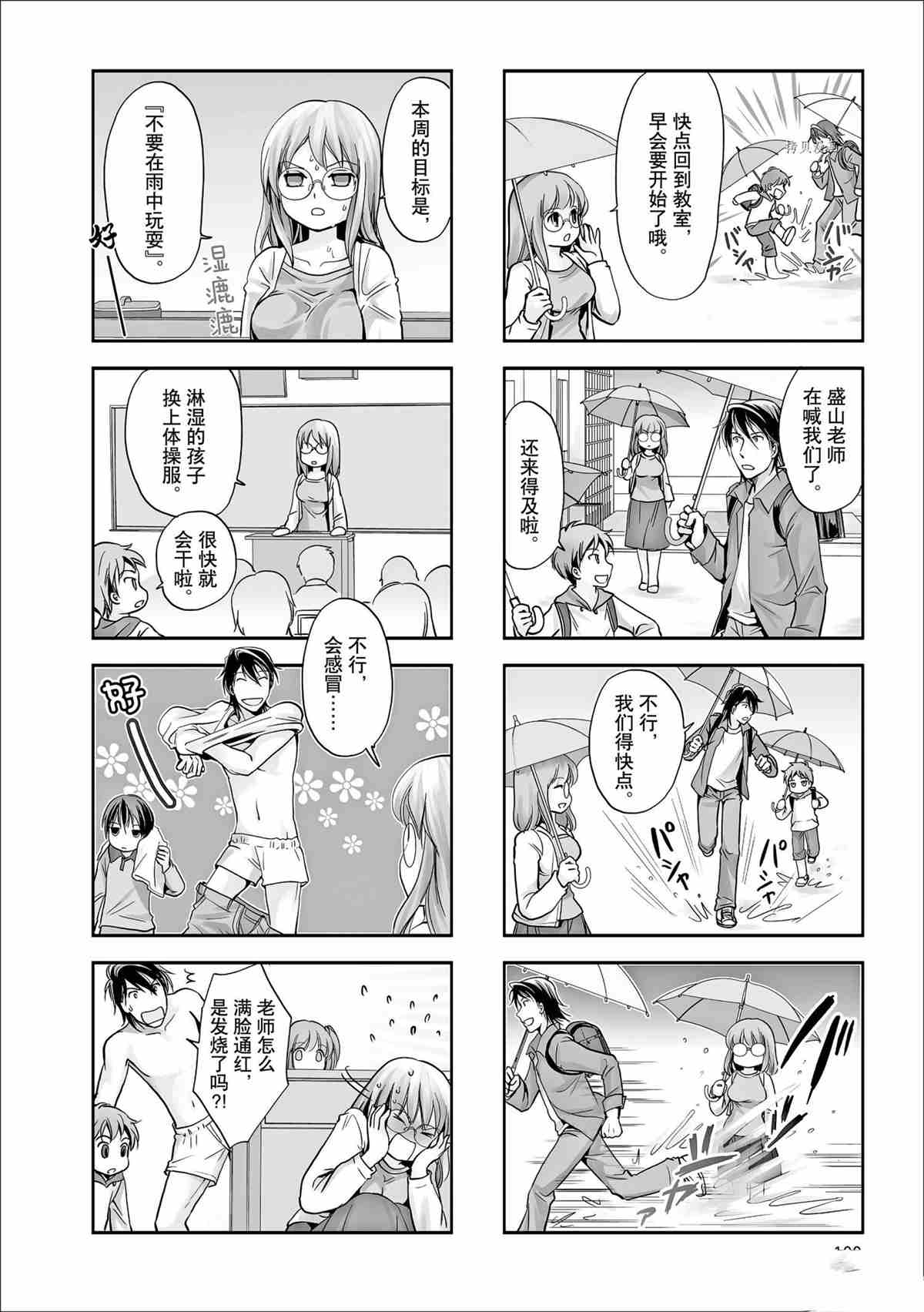 《竖笛与双肩包》第47话 第2页