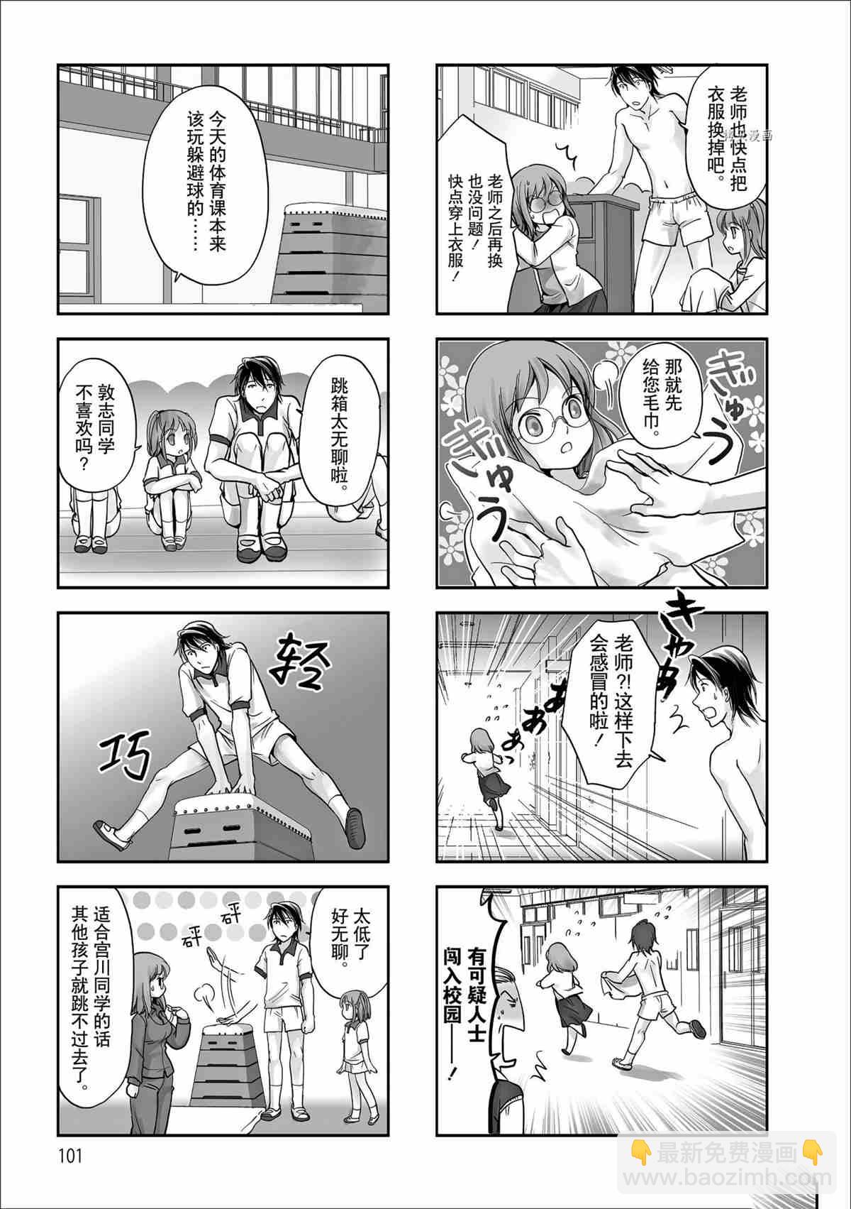《竖笛与双肩包》第47话 第3页