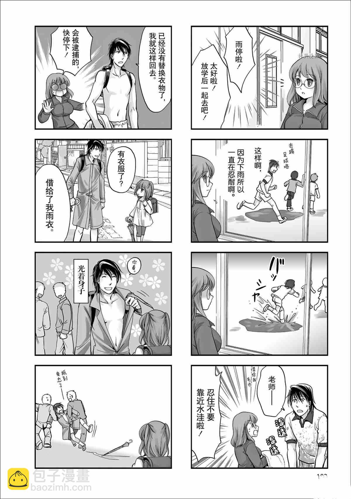 《竖笛与双肩包》第47话 第4页