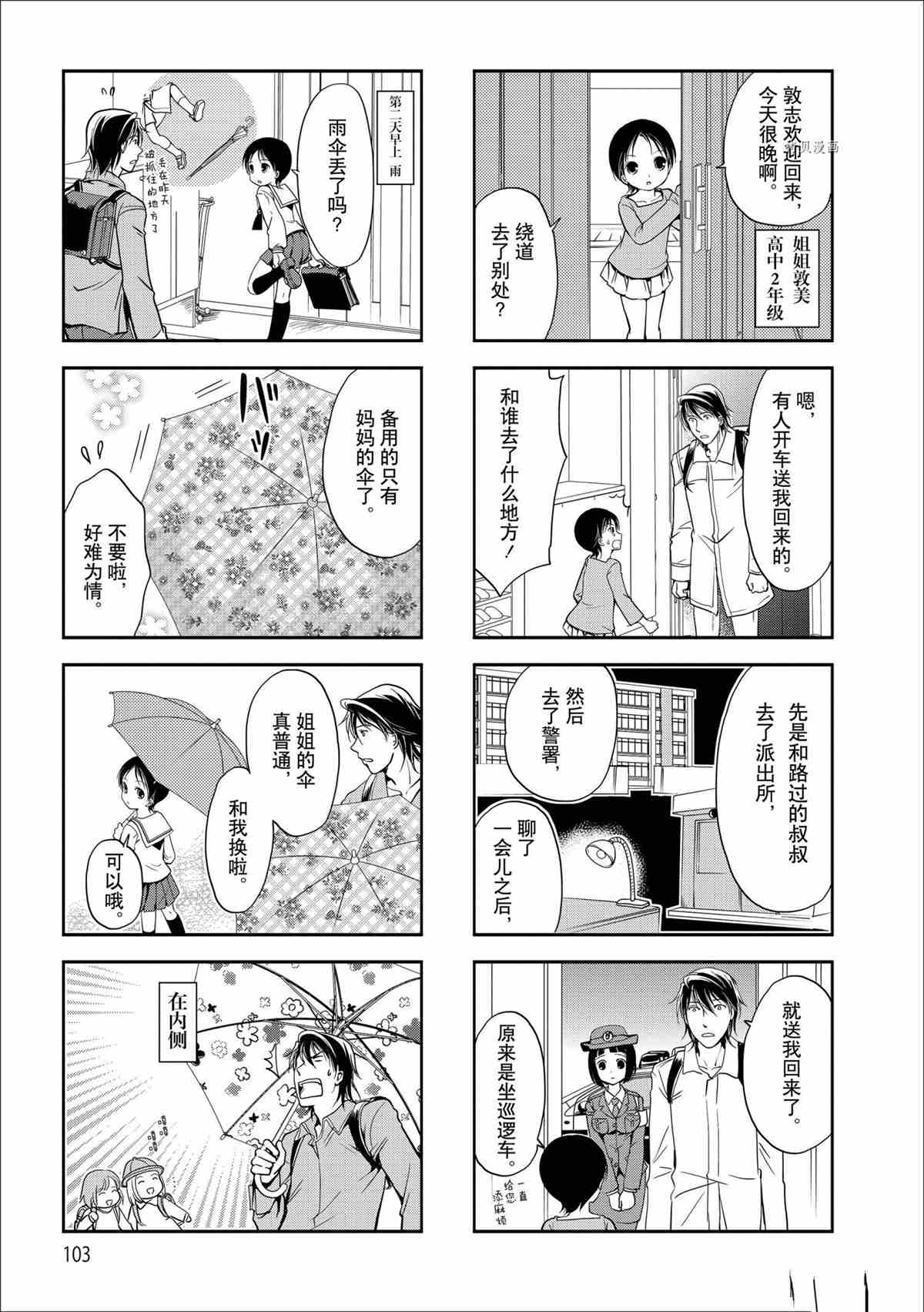 《竖笛与双肩包》第47话 第5页