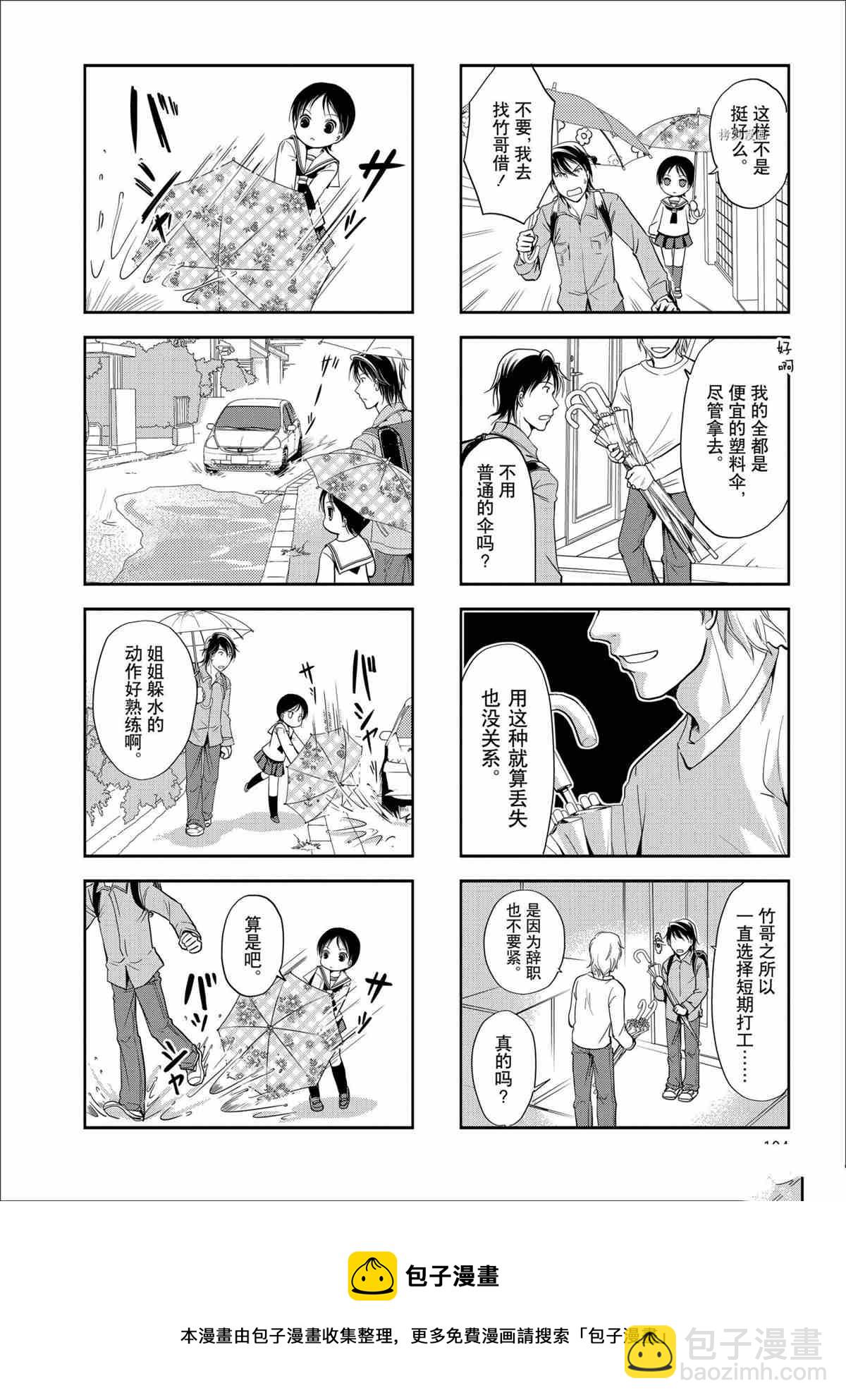 《竖笛与双肩包》第47话 第6页