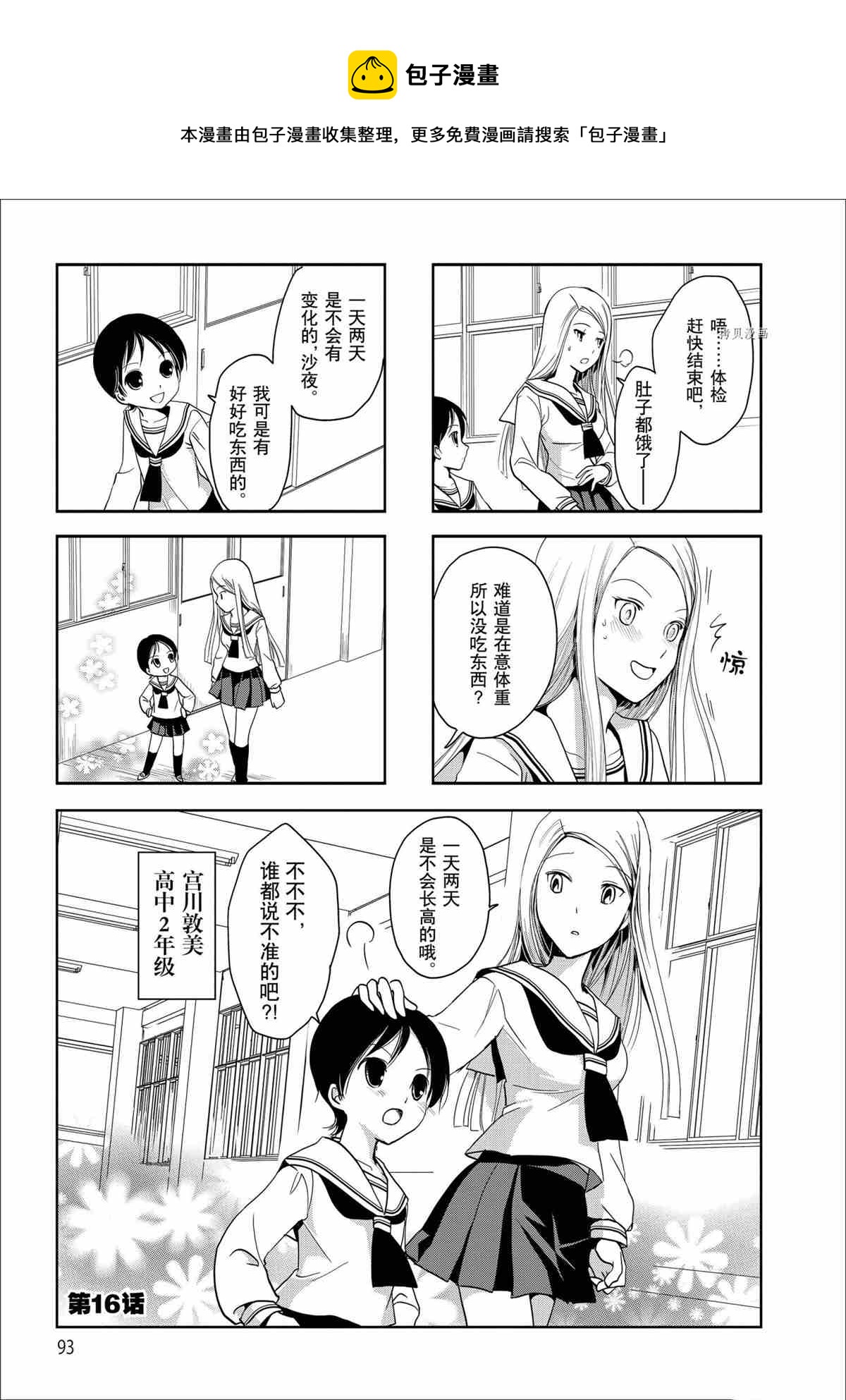 《竖笛与双肩包》第46话 第1页