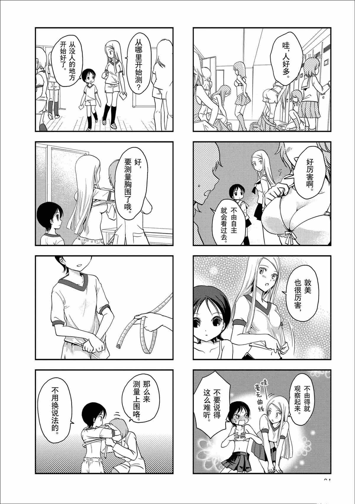 《竖笛与双肩包》第46话 第2页