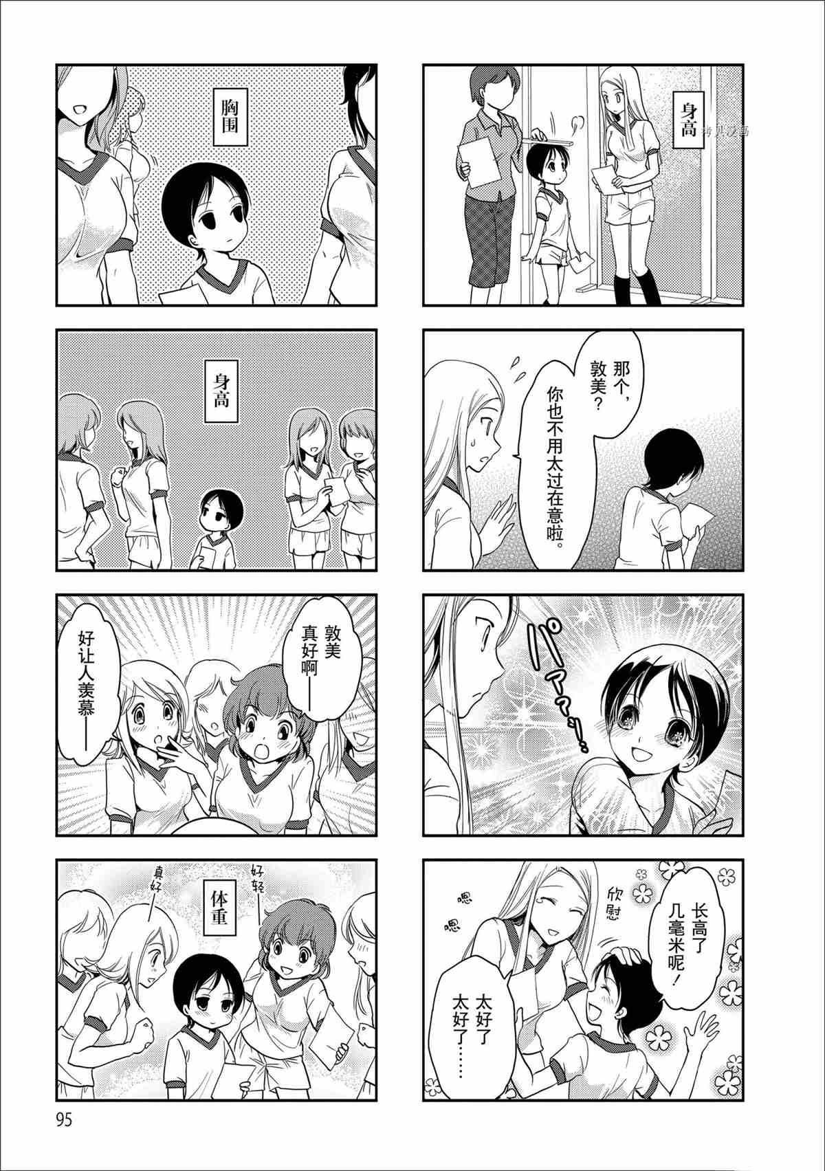 《竖笛与双肩包》第46话 第3页