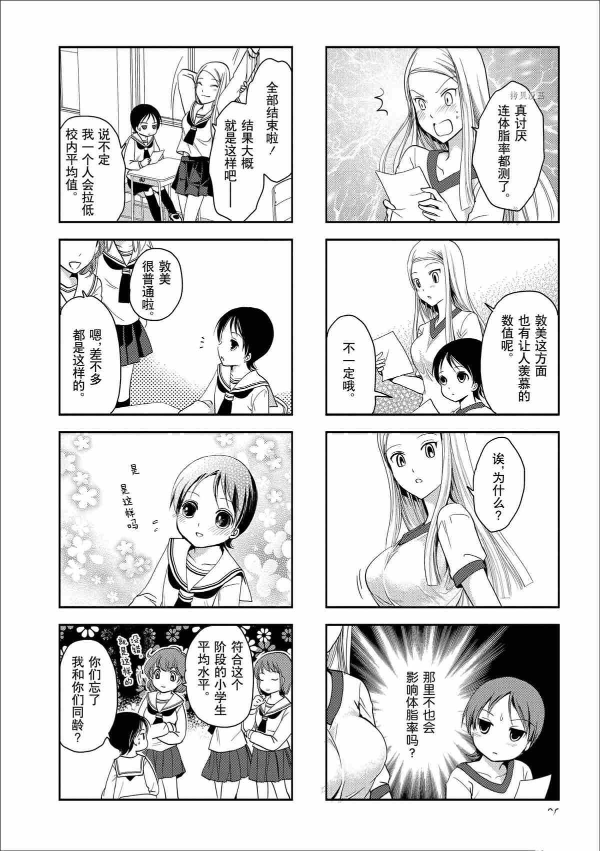 《竖笛与双肩包》第46话 第4页