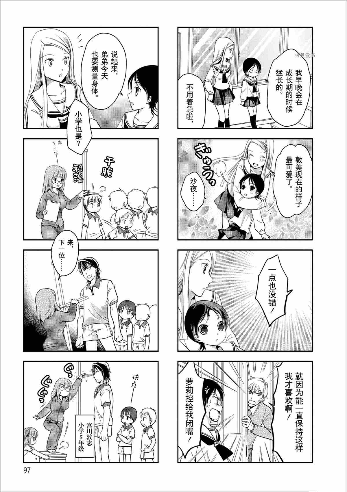 《竖笛与双肩包》第46话 第5页