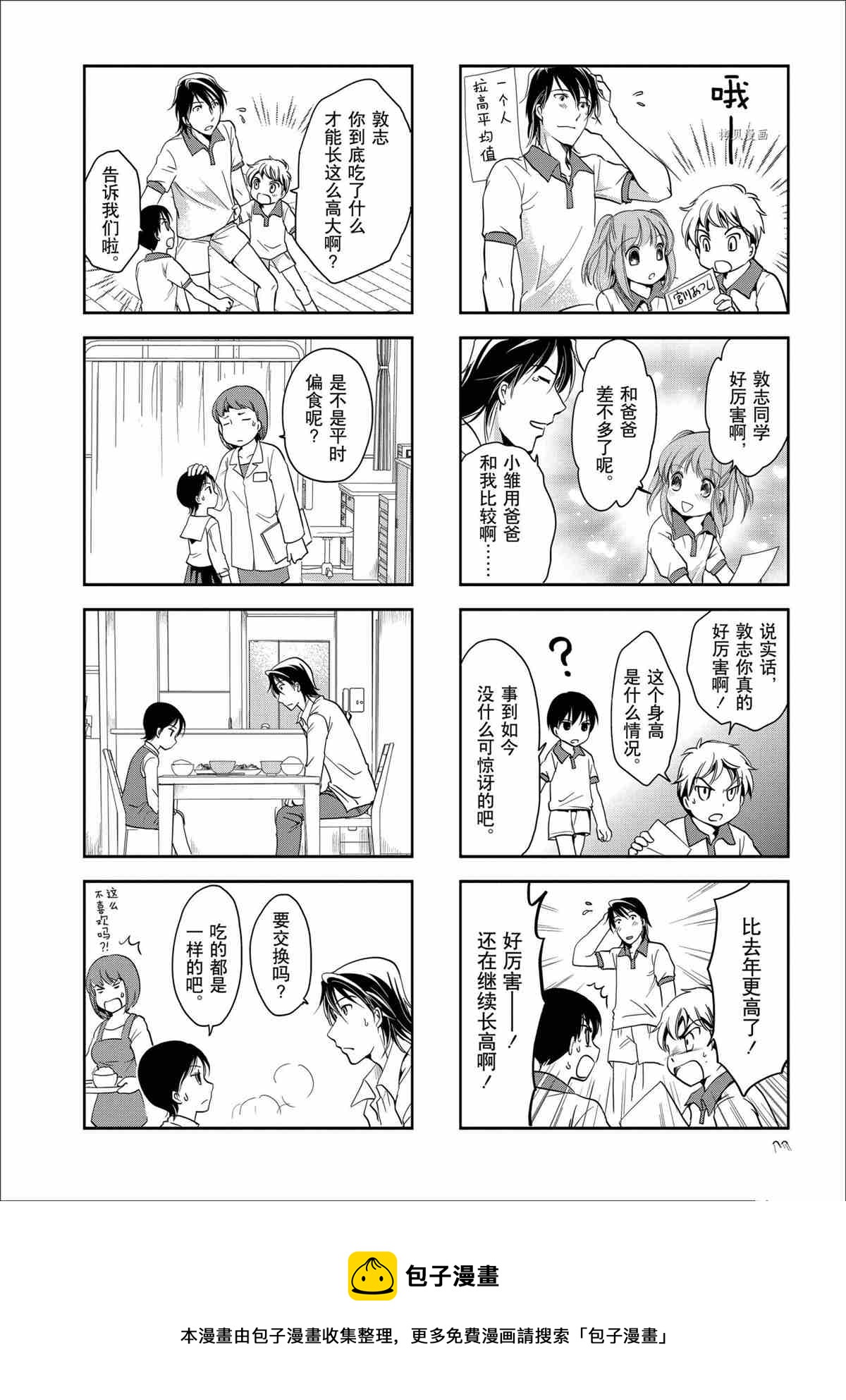《竖笛与双肩包》第46话 第6页