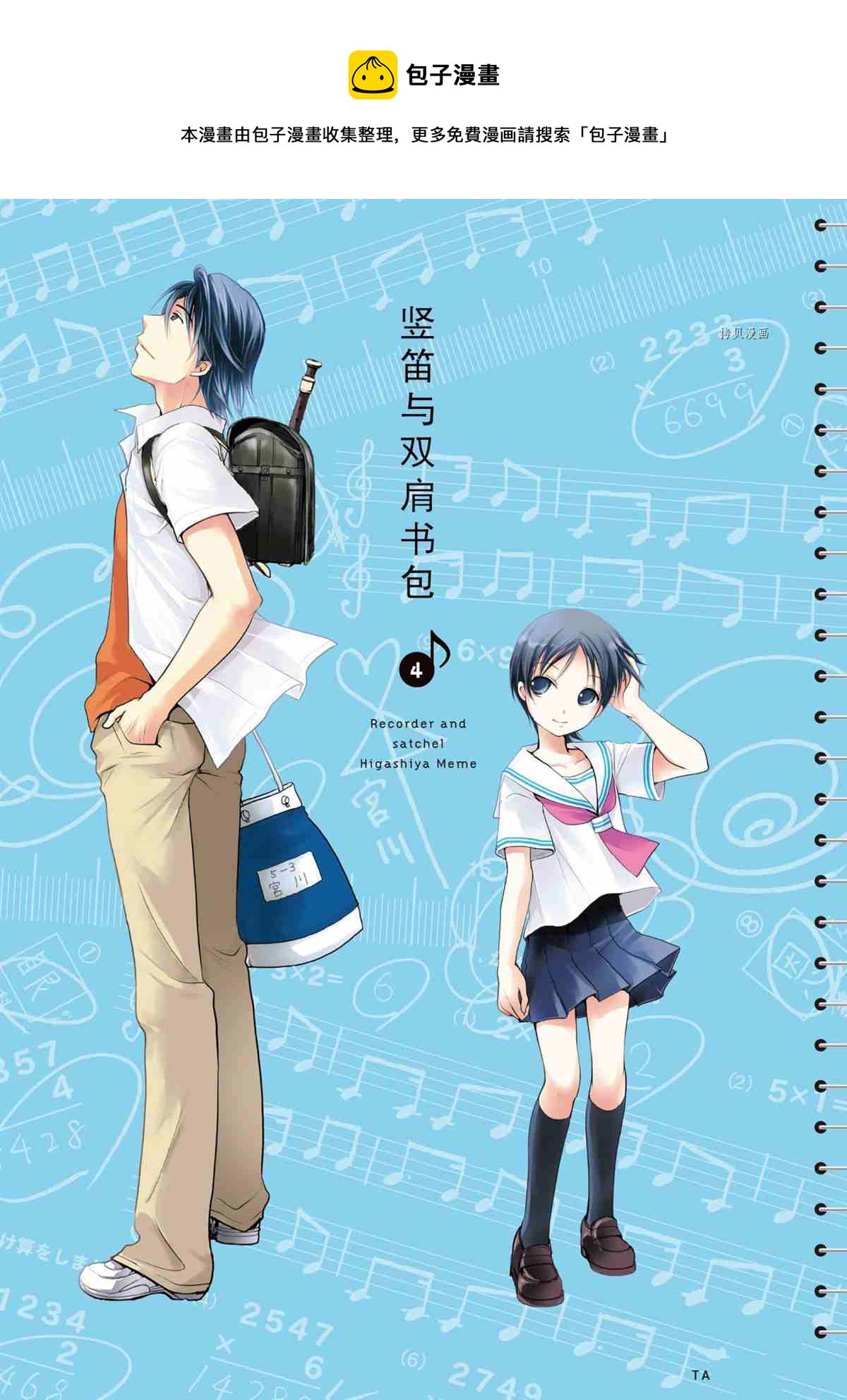 《竖笛与双肩包》第49话 第1页
