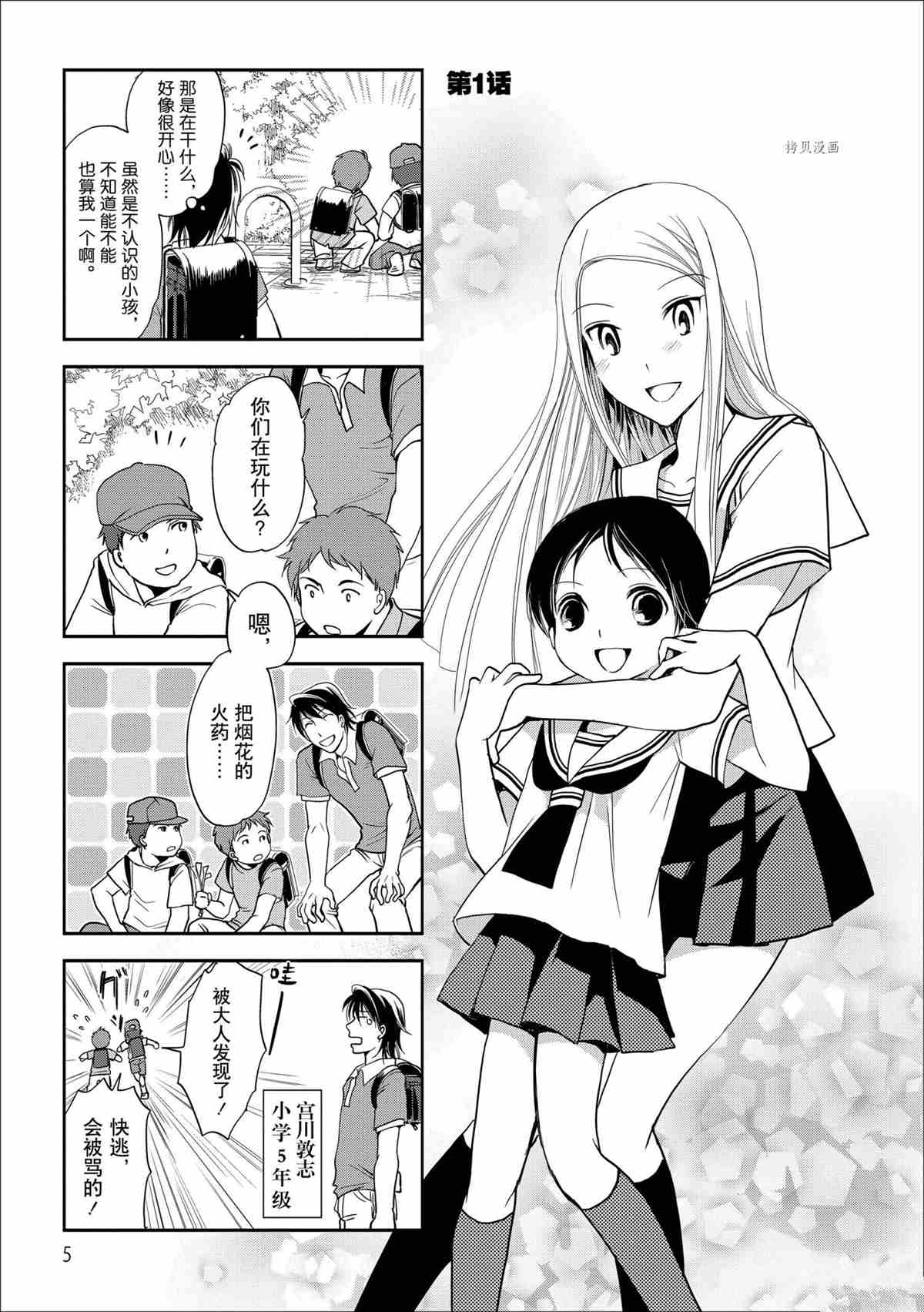 《竖笛与双肩包》第49话 第2页