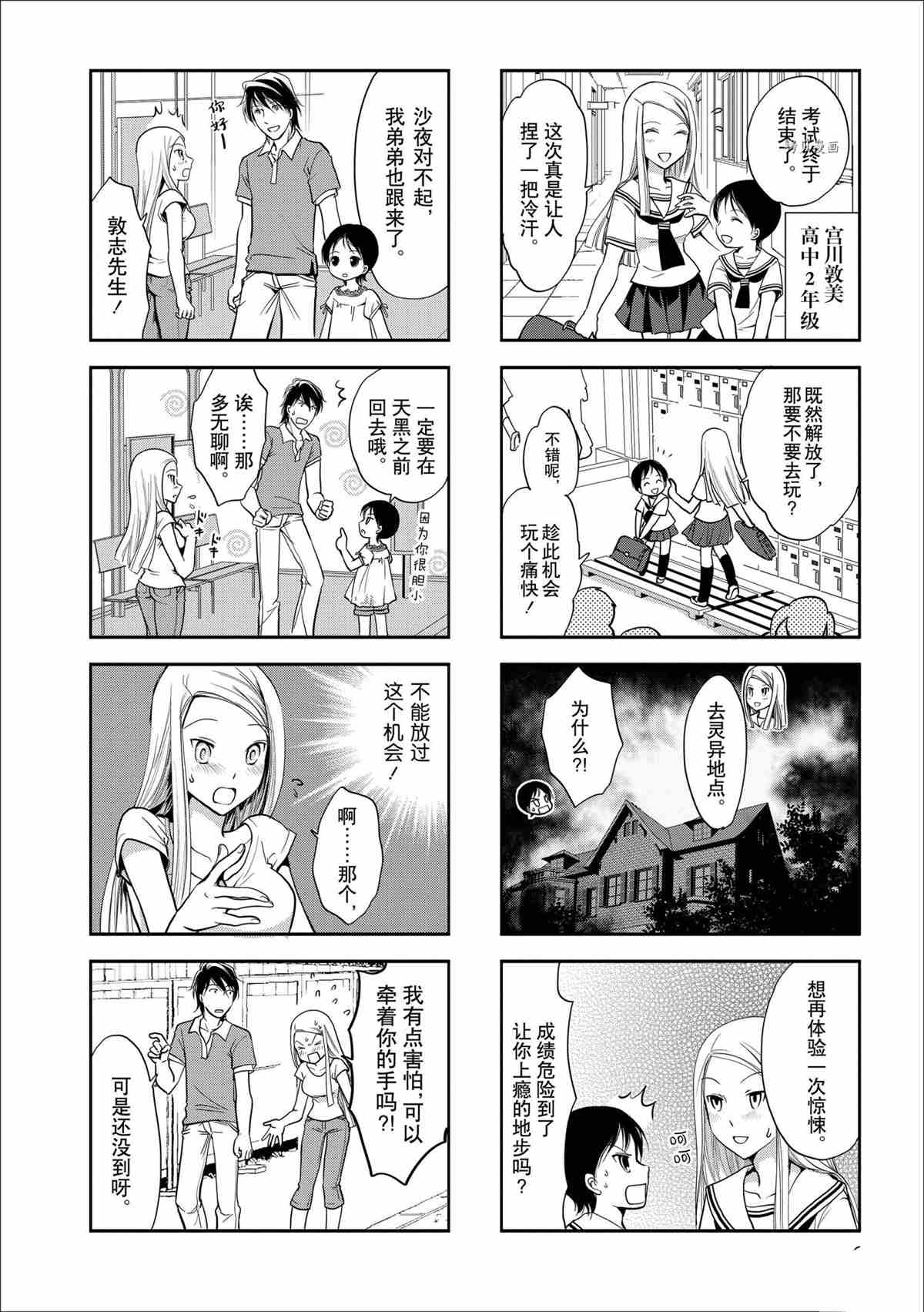 《竖笛与双肩包》第49话 第3页