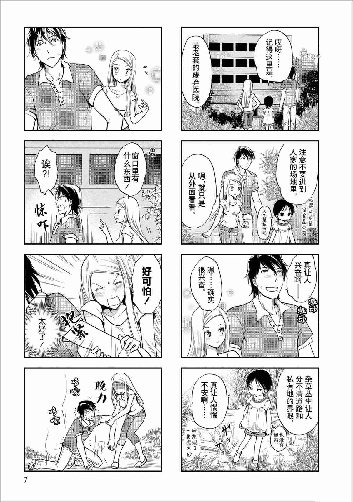 《竖笛与双肩包》第49话 第4页