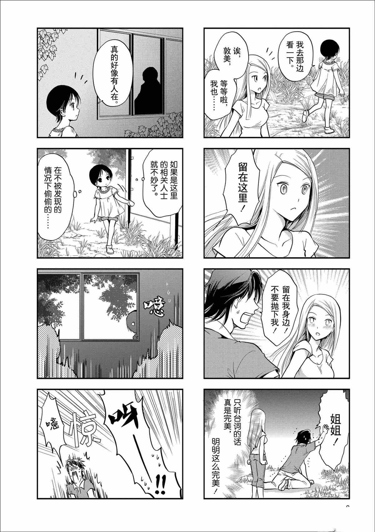 《竖笛与双肩包》第49话 第5页