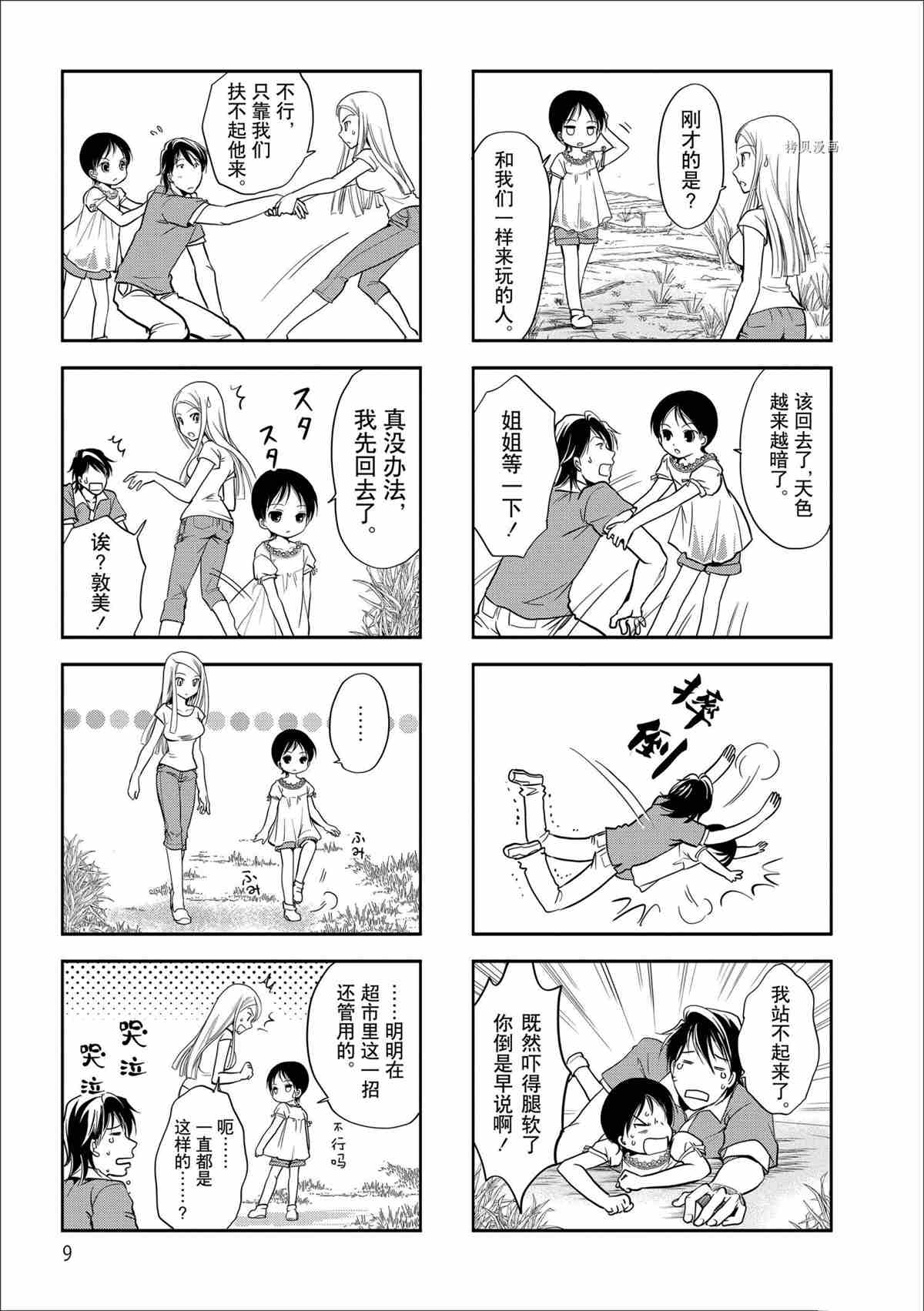 《竖笛与双肩包》第49话 第6页