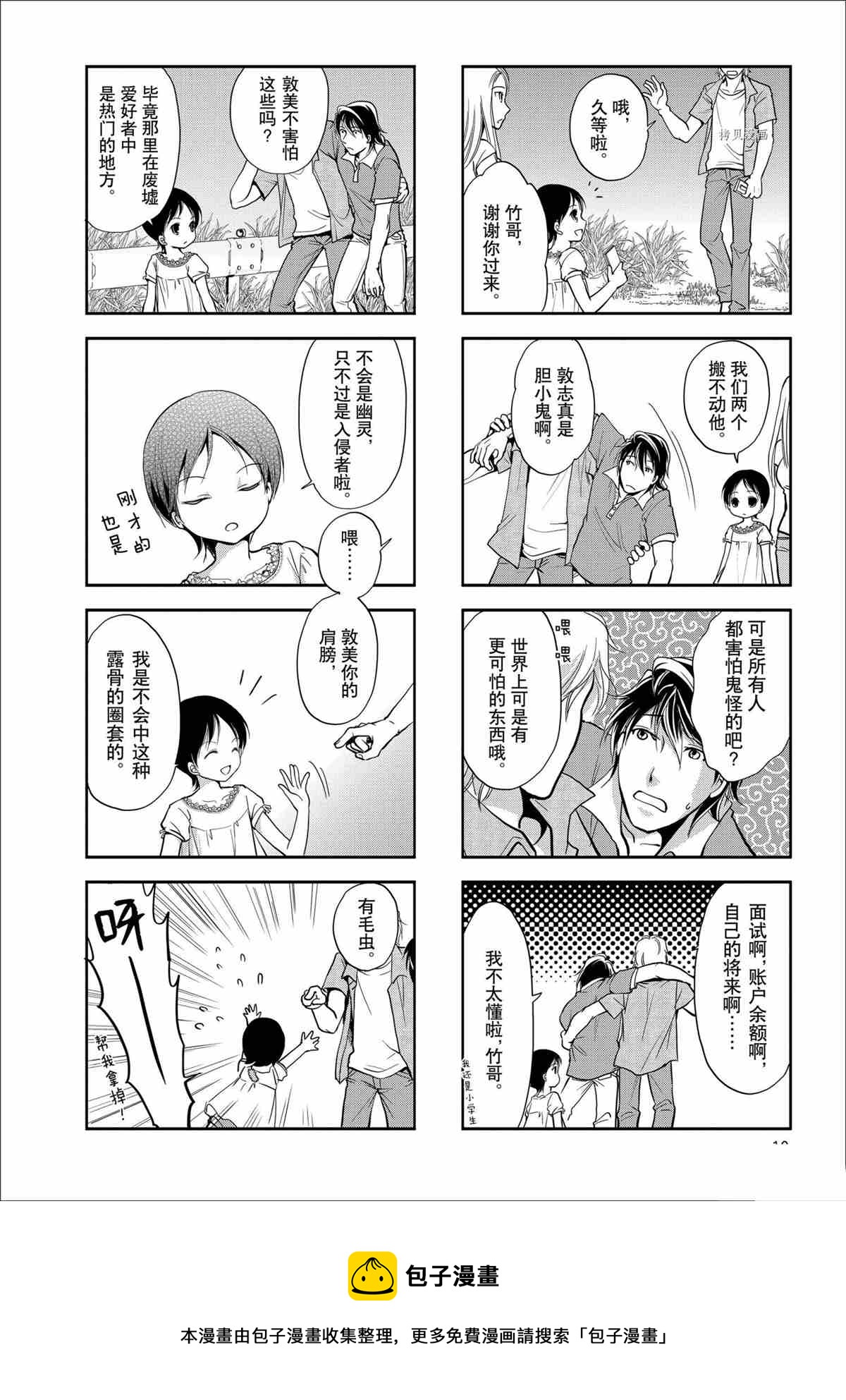 《竖笛与双肩包》第49话 第7页