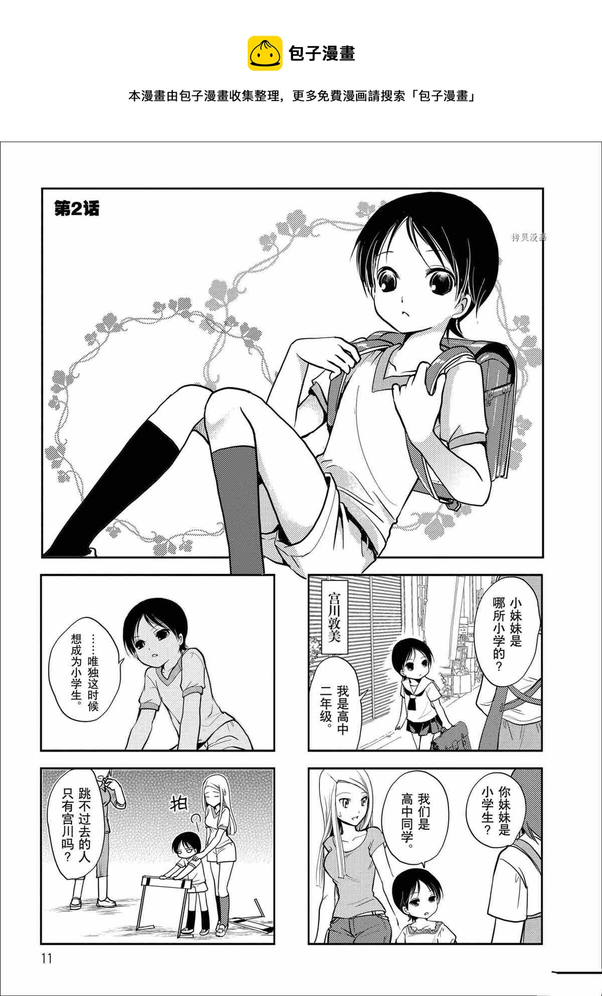 《竖笛与双肩包》第50话 第1页