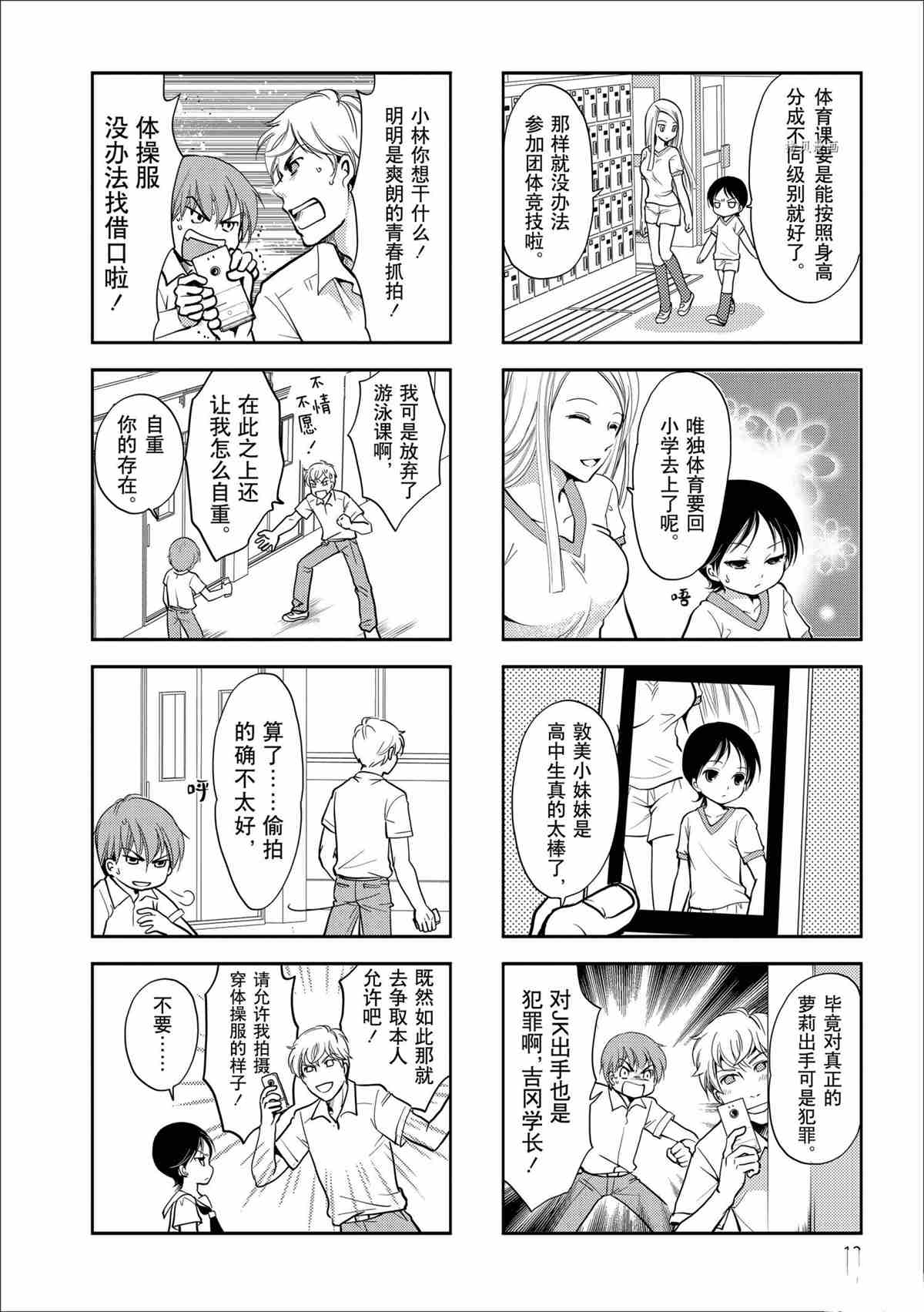 《竖笛与双肩包》第50话 第2页