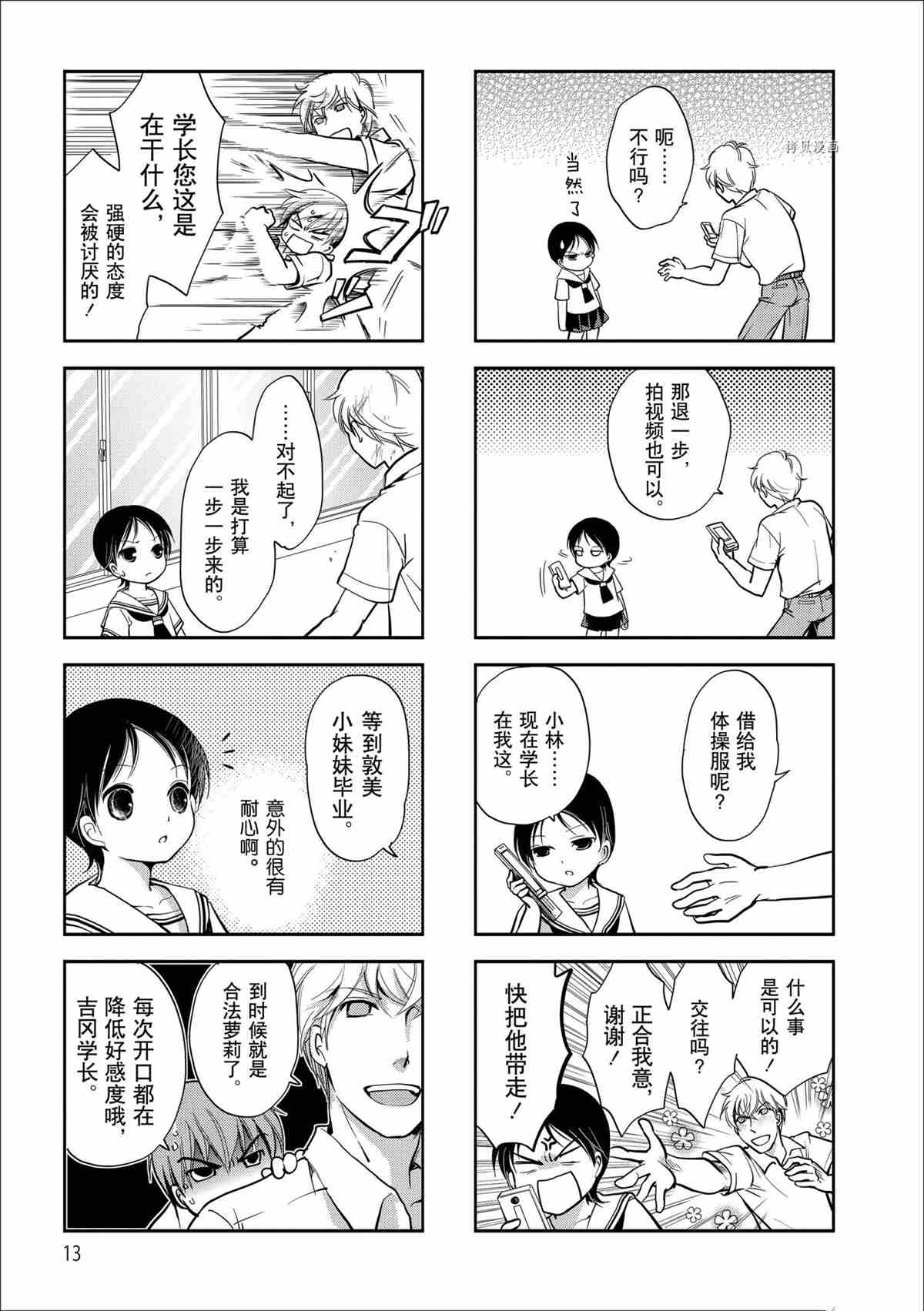 《竖笛与双肩包》第50话 第3页