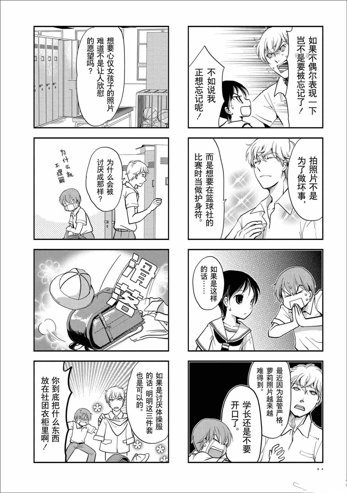 《竖笛与双肩包》第50话 第4页