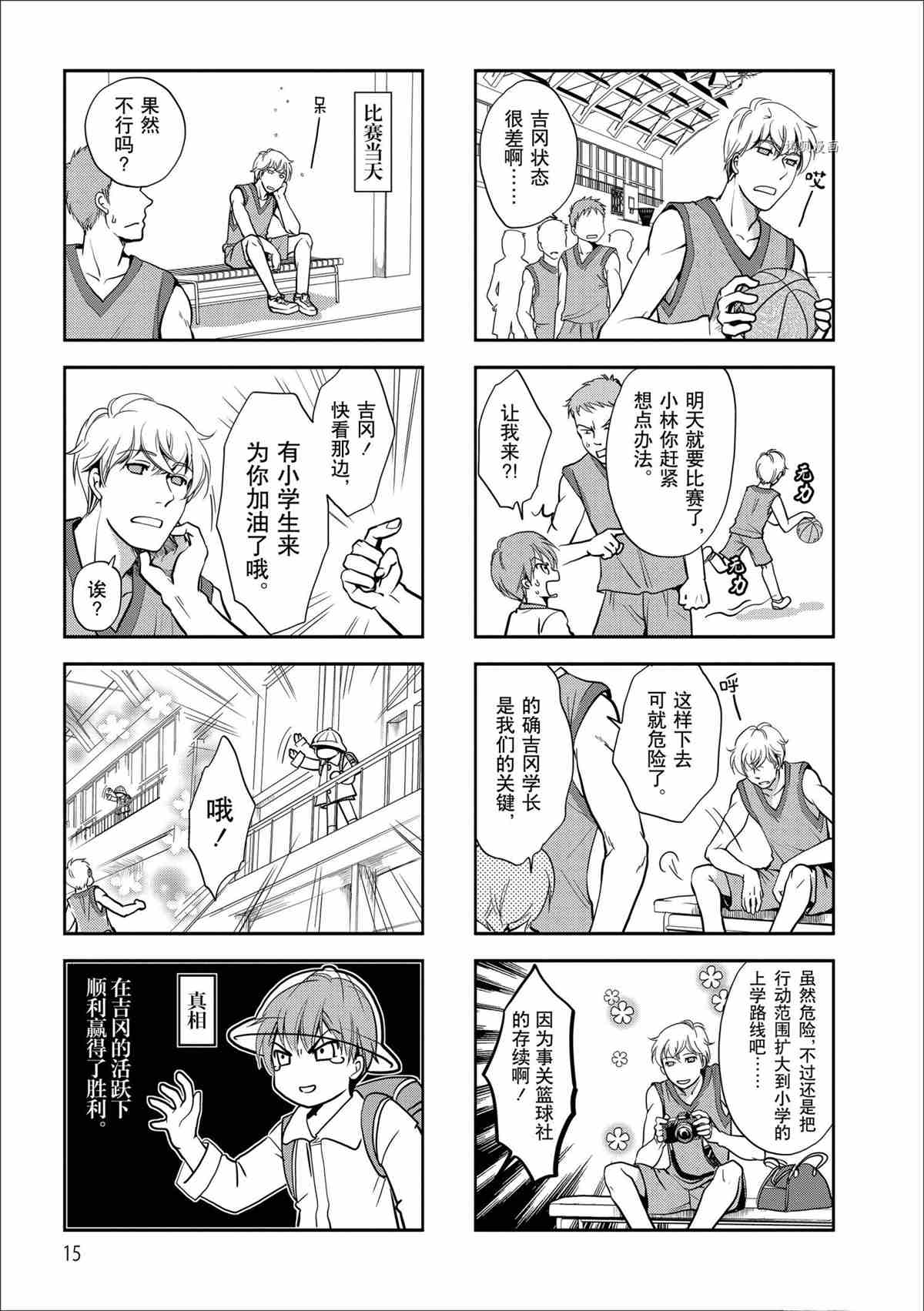 《竖笛与双肩包》第50话 第5页