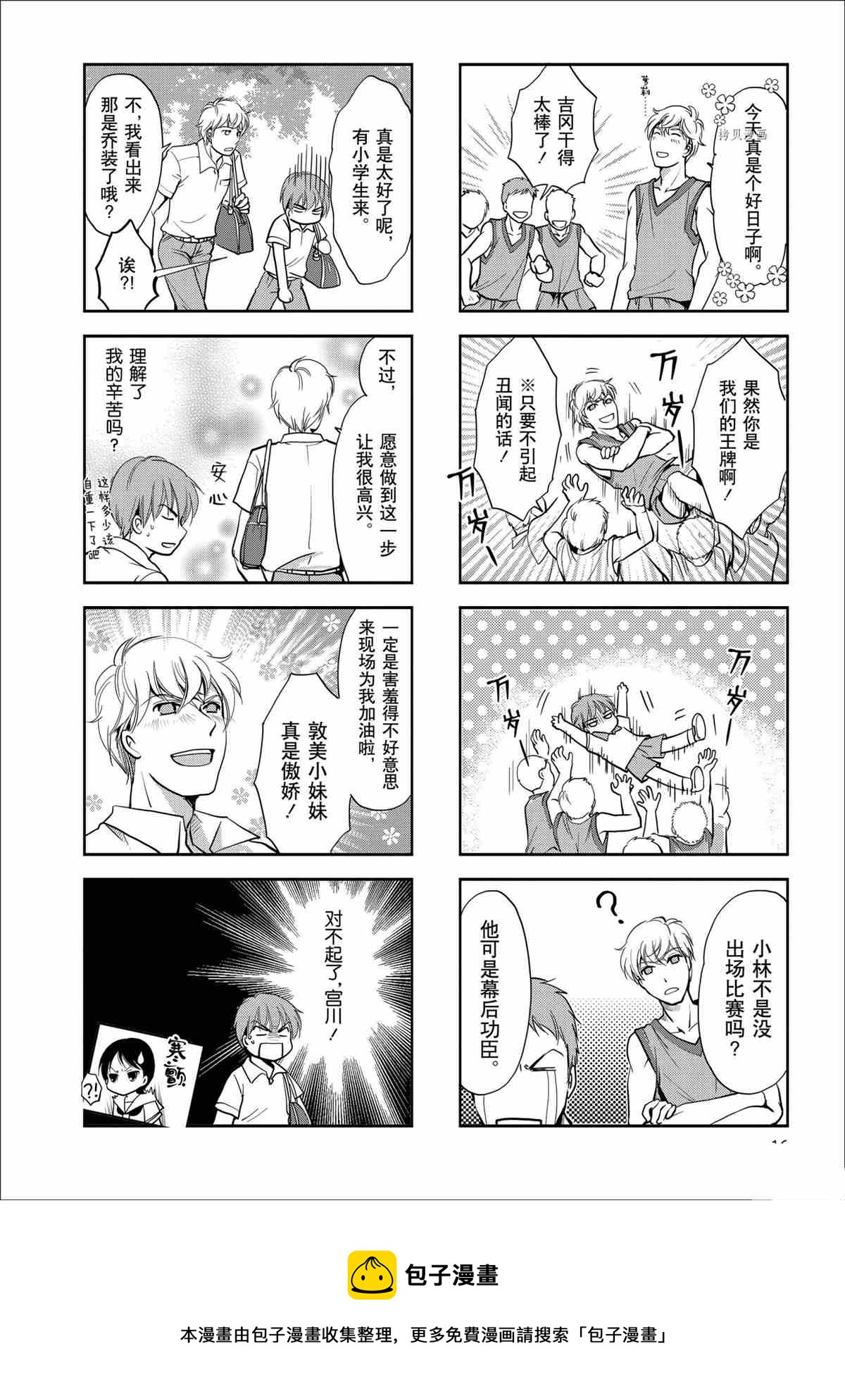 《竖笛与双肩包》第50话 第6页