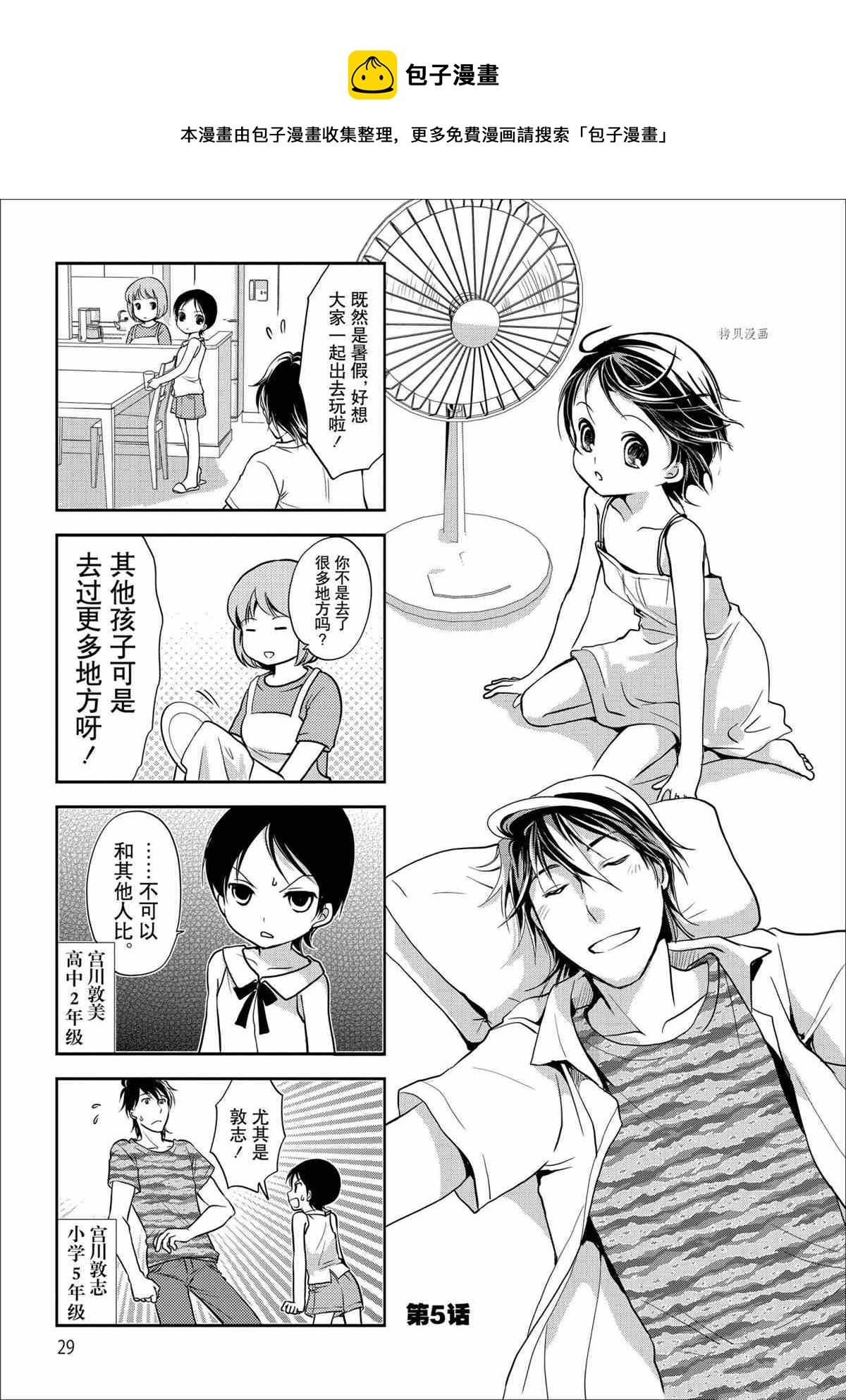《竖笛与双肩包》第53话 第1页