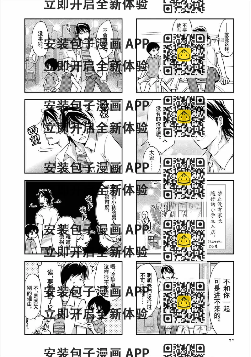 《竖笛与双肩包》第53话 第2页