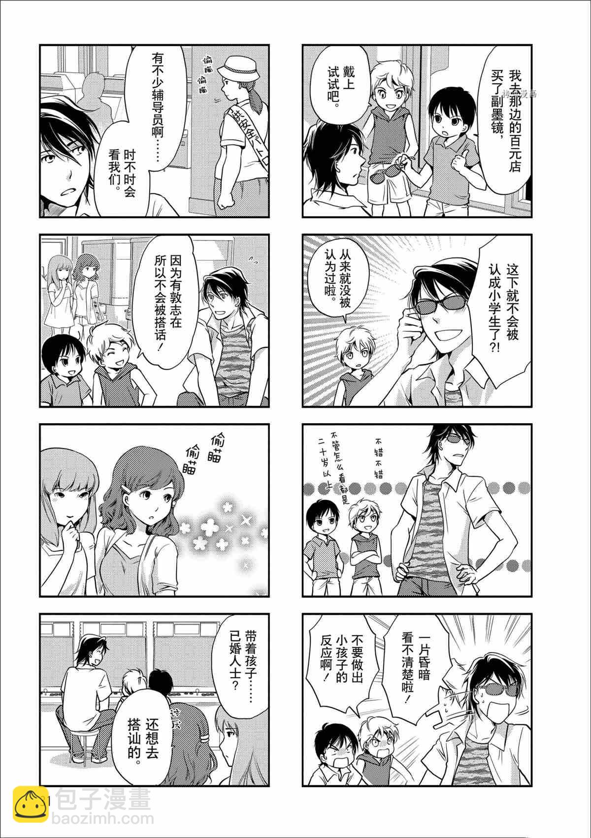 《竖笛与双肩包》第53话 第3页