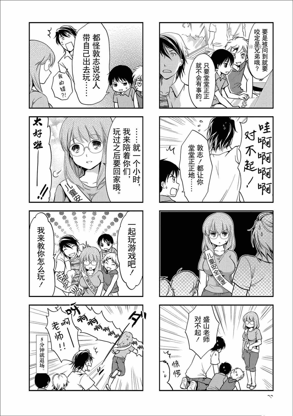 《竖笛与双肩包》第53话 第4页