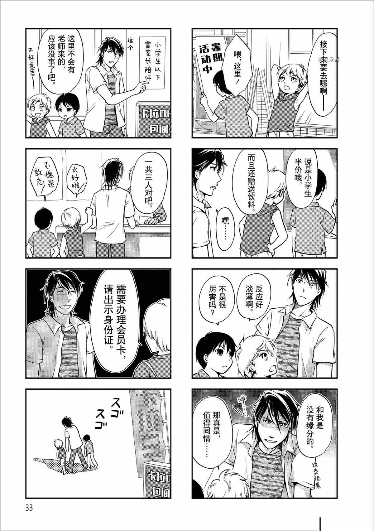 《竖笛与双肩包》第53话 第5页