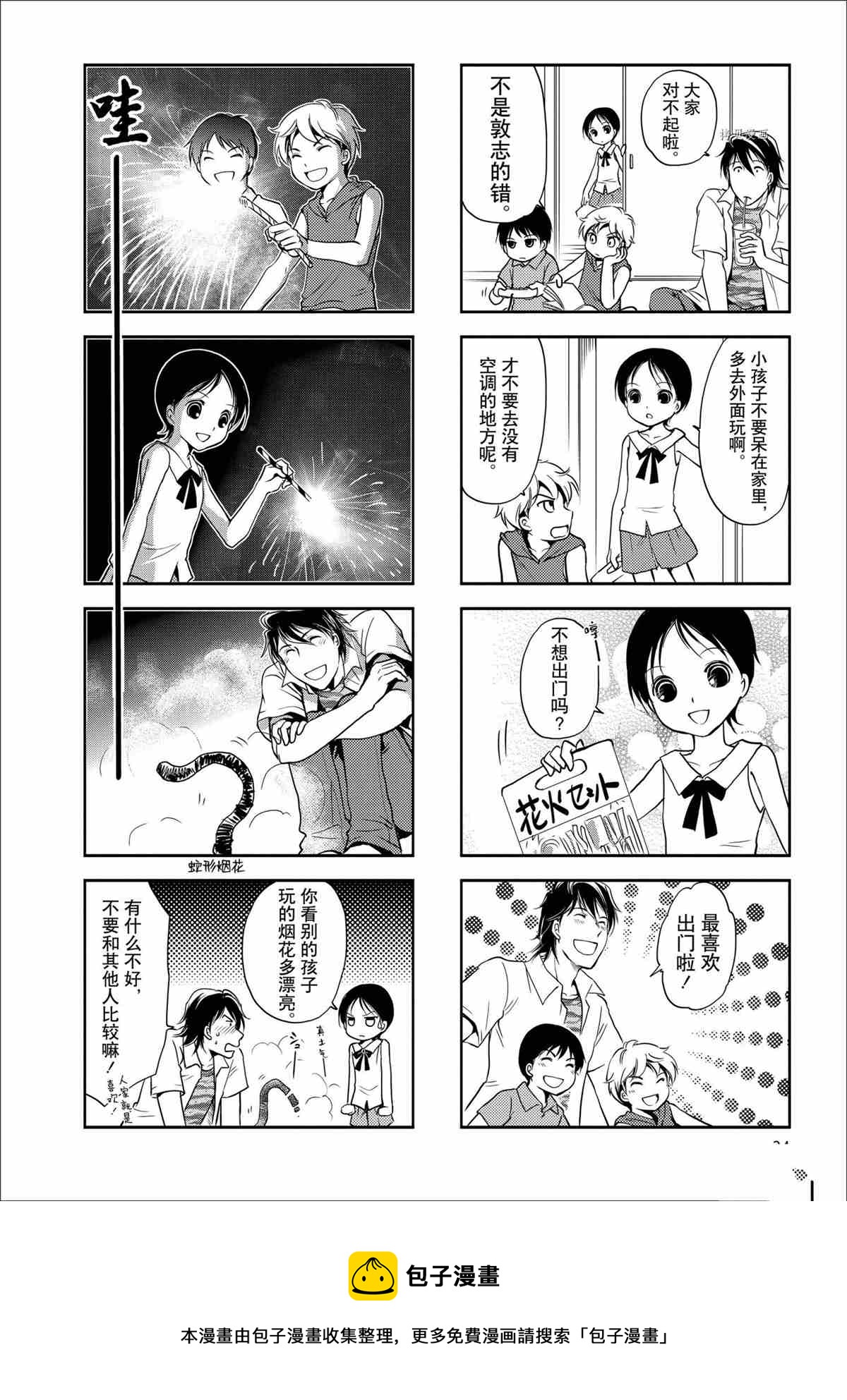 《竖笛与双肩包》第53话 第6页