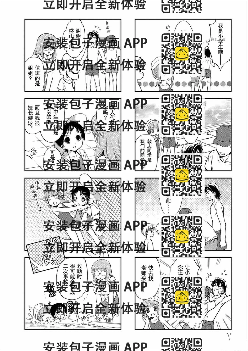 《竖笛与双肩包》第52话 第2页