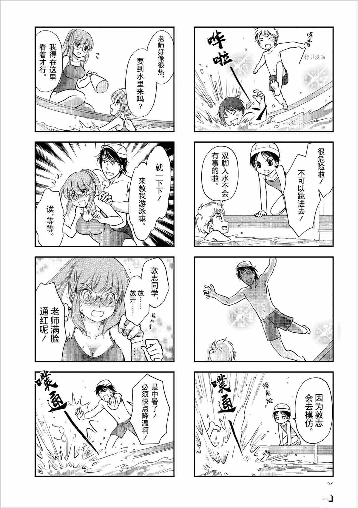 《竖笛与双肩包》第52话 第4页