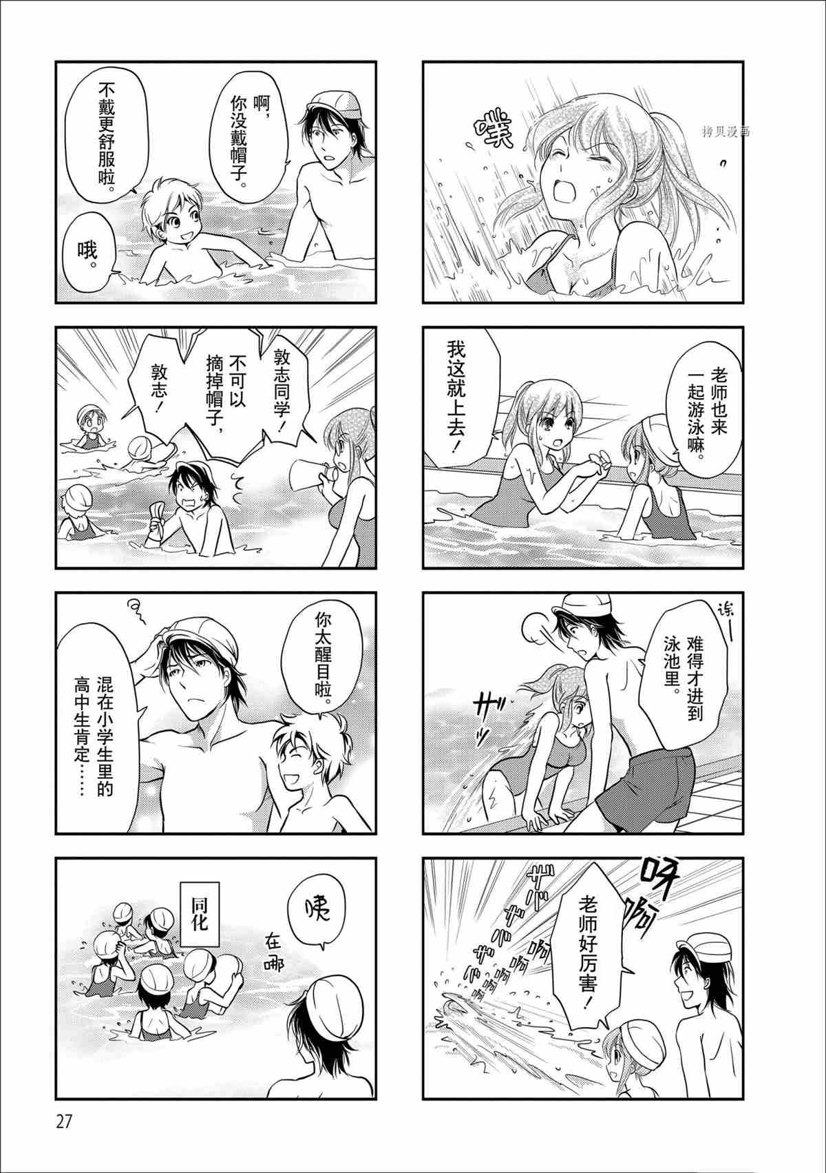 《竖笛与双肩包》第52话 第5页