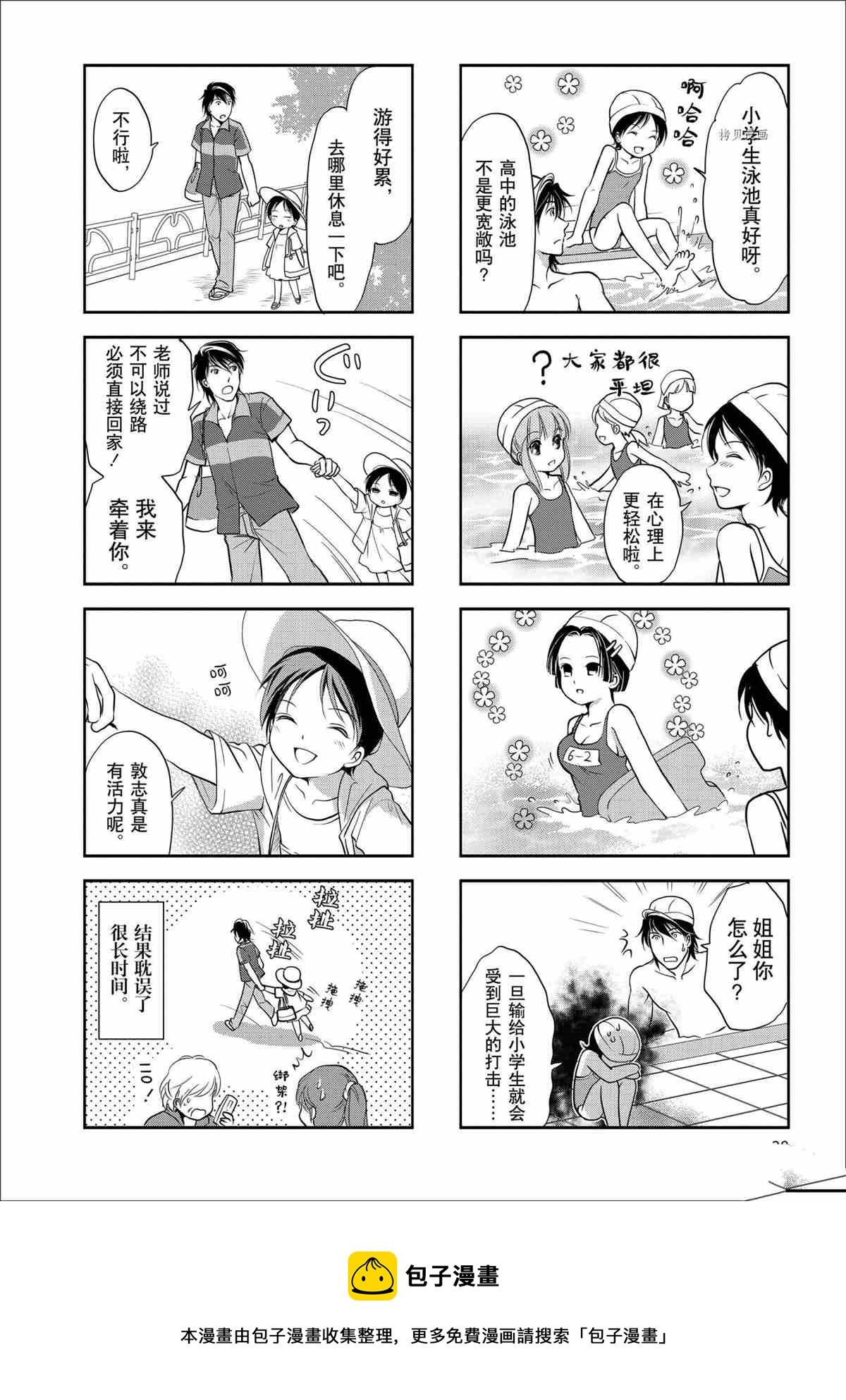 《竖笛与双肩包》第52话 第6页